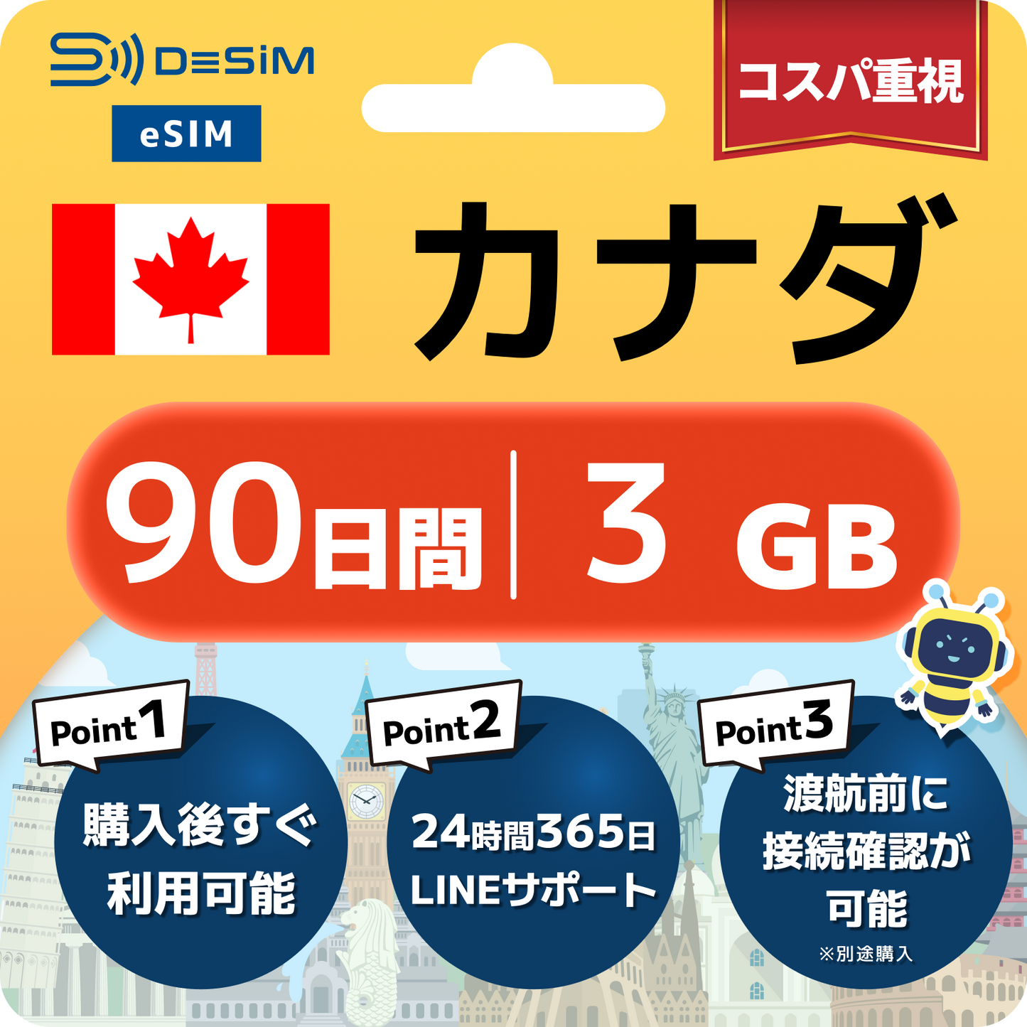 カナダ eSIM 長期（60~365日間）500MB～50GB選択可能 即日開通 テザリング対応