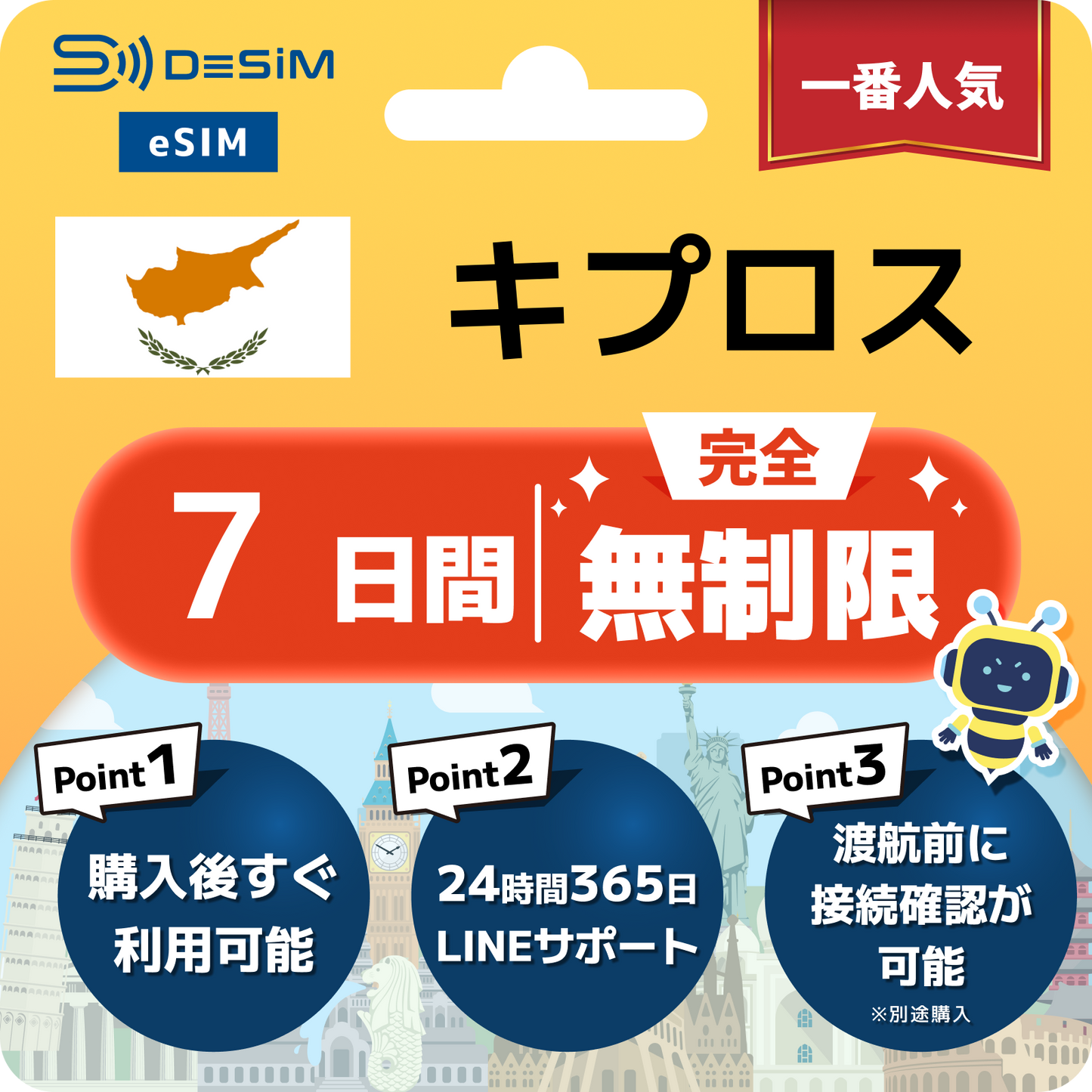 キプロス eSIM（1~30日間） 完全無制限eSIM 即日開通 テザリング対応