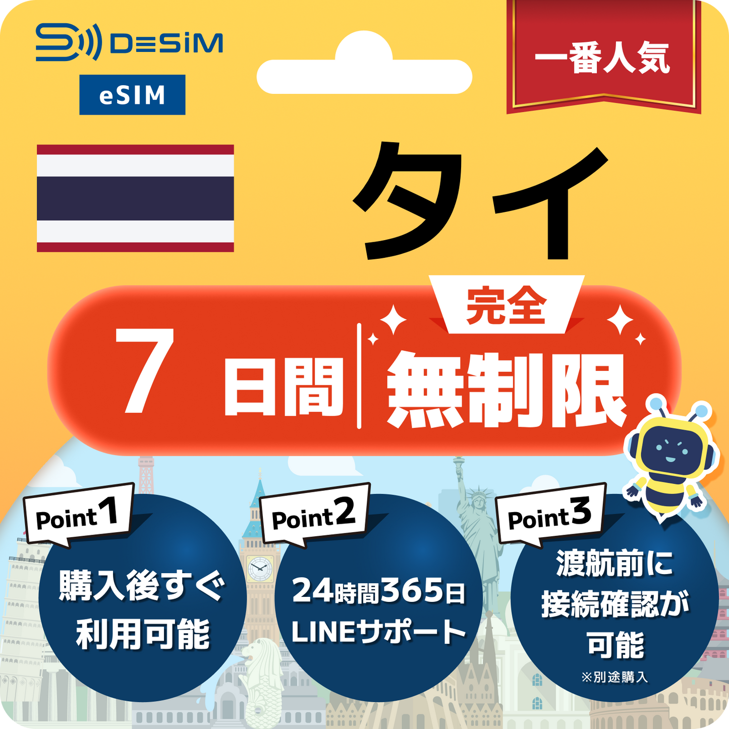 タイ eSIM（1~30日間） 完全無制限eSIM 即日開通 テザリング対応