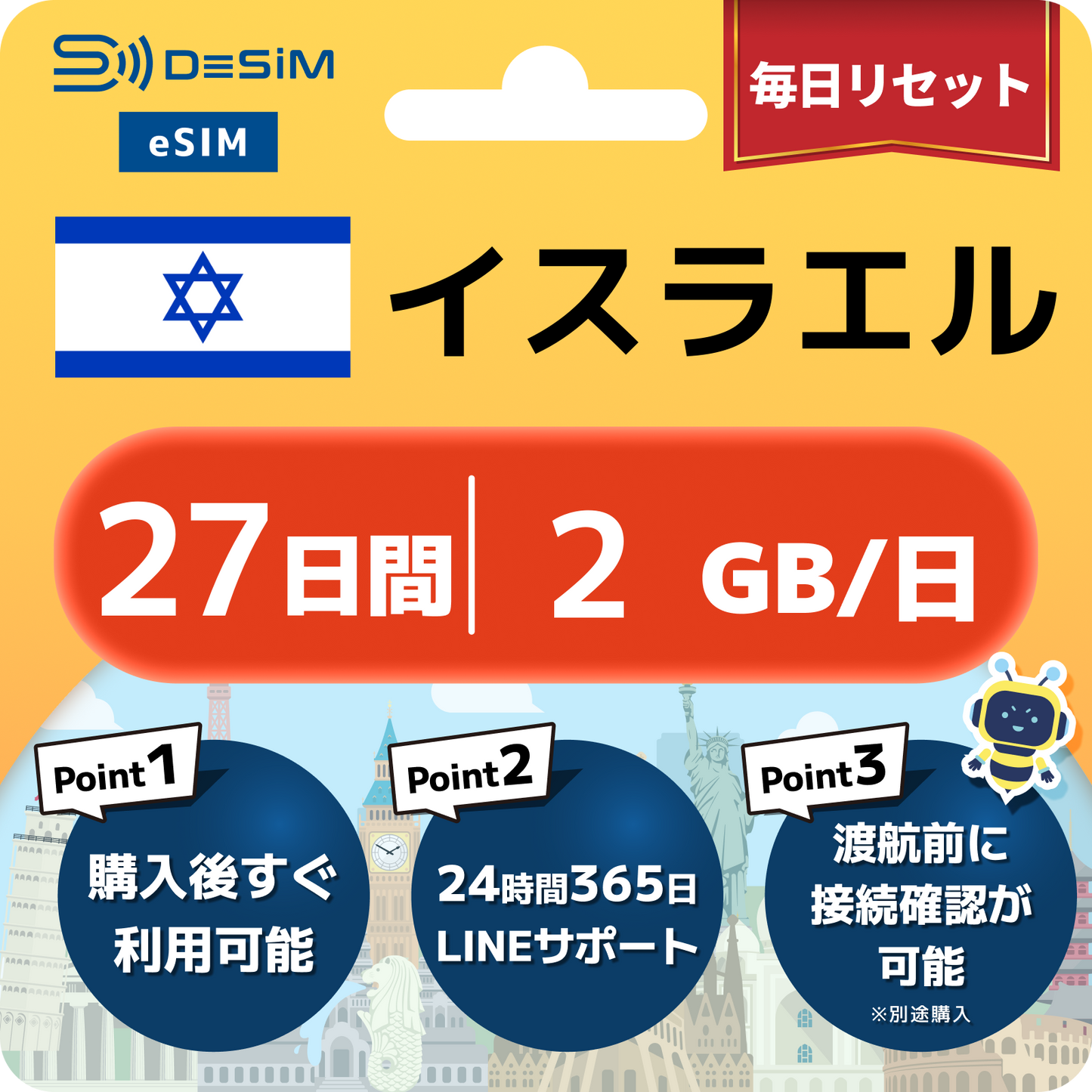 イスラエル eSIM（21~30日間）500MB～50GB選択可能 即日開通 テザリング対応