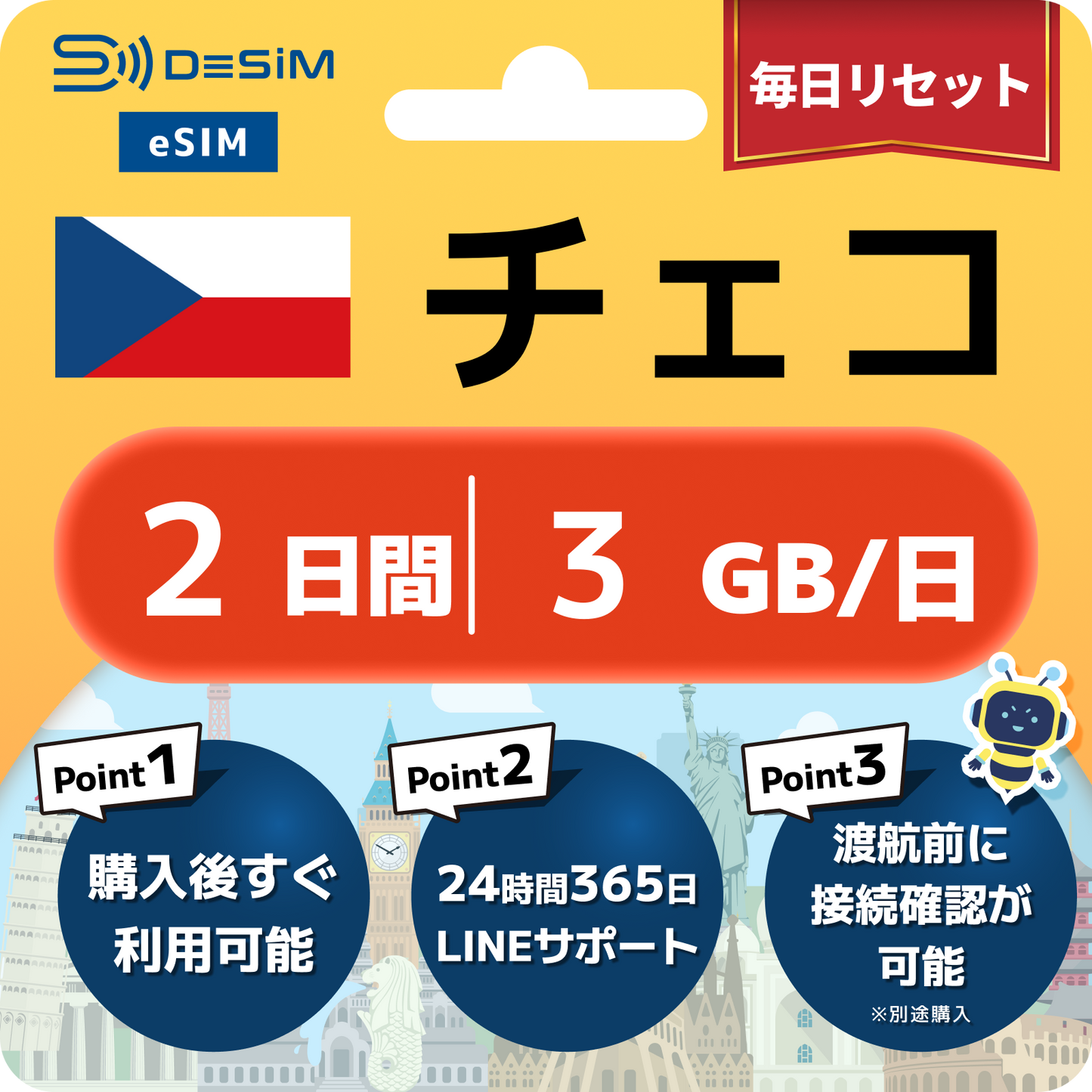チェコ共和国 eSIM（ 1~10日間）500MB～50GB選択可能 即日開通 テザリング対応