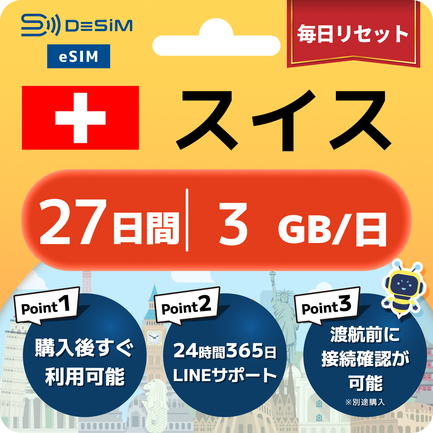 スイス eSIM（21~30日間）500MB～50GB選択可能 即日開通 テザリング対応