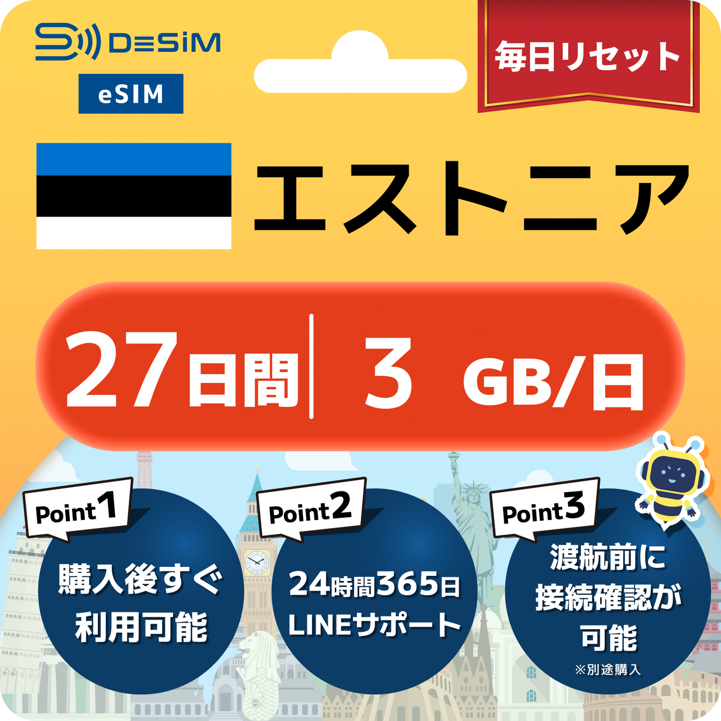 エストニア eSIM（21~30日間）500MB～50GB選択可能 即日開通 テザリング対応