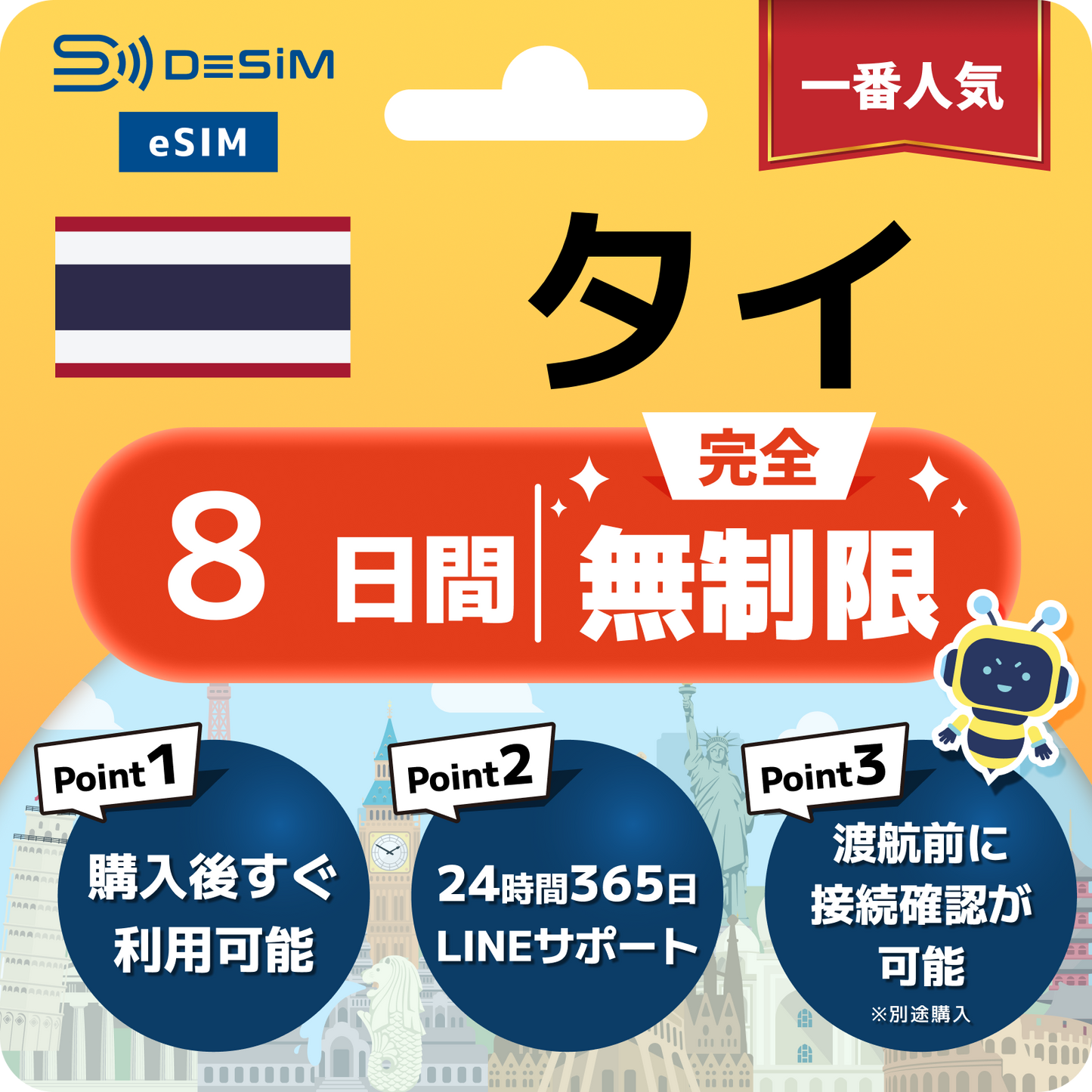 タイ eSIM（1~30日間） 完全無制限eSIM 即日開通 テザリング対応