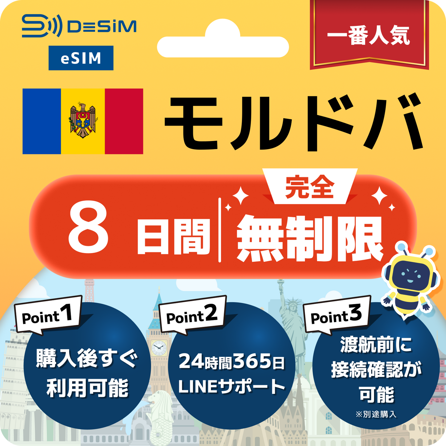 モルドバ eSIM（1~30日間） 完全無制限eSIM 即日開通 テザリング対応