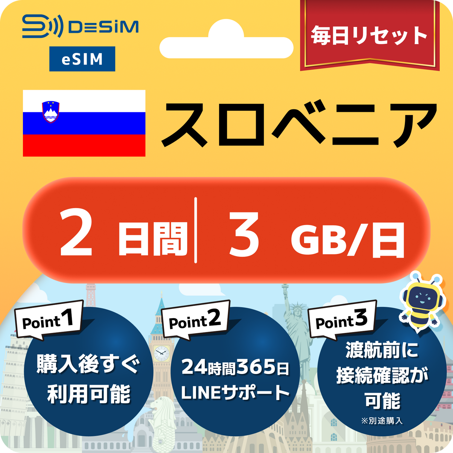 スロベニア eSIM（ 1~10日間）500MB～50GB選択可能 即日開通 テザリング対応