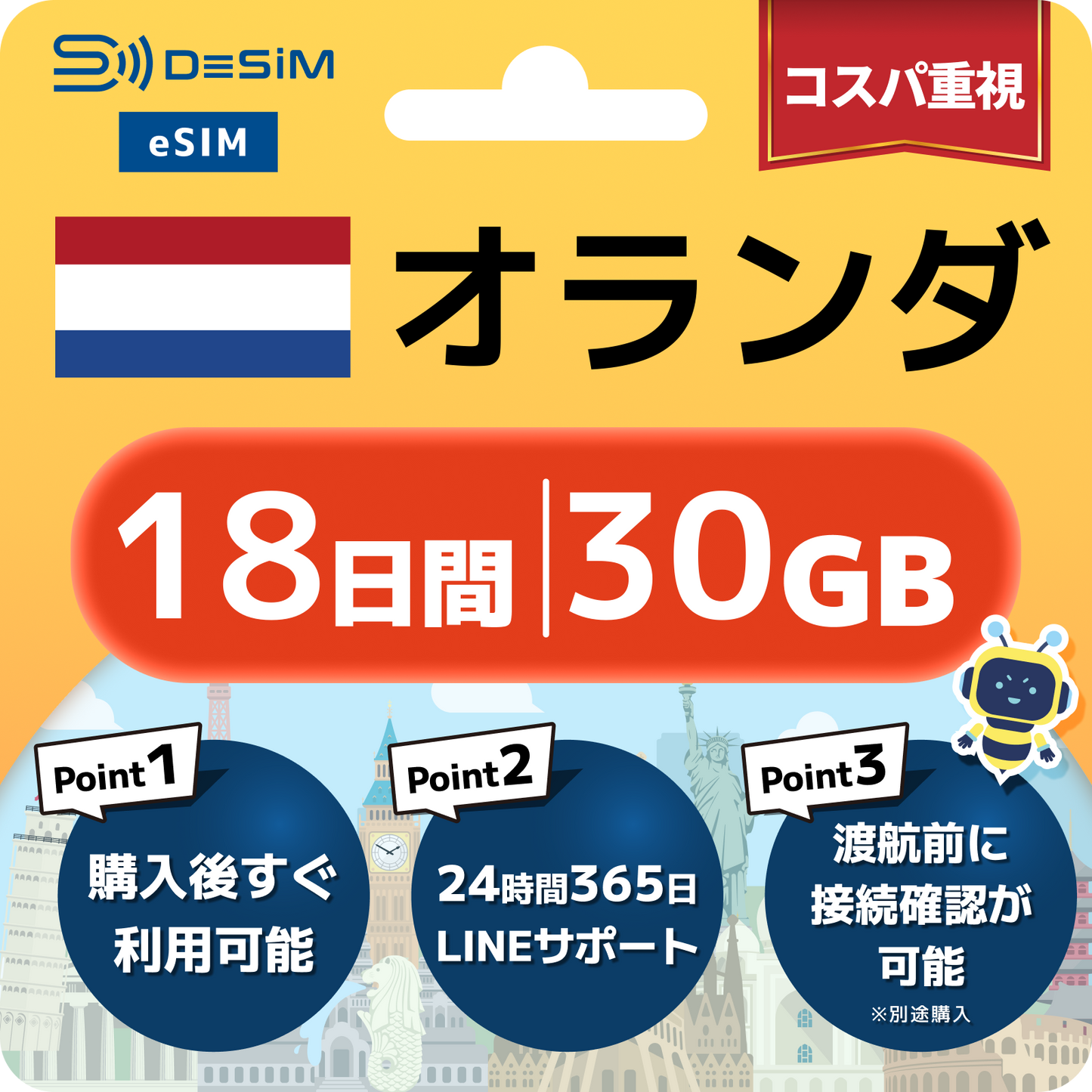 オランダ eSIM（11~20日間）500MB～50GB選択可能 即日開通 テザリング対応