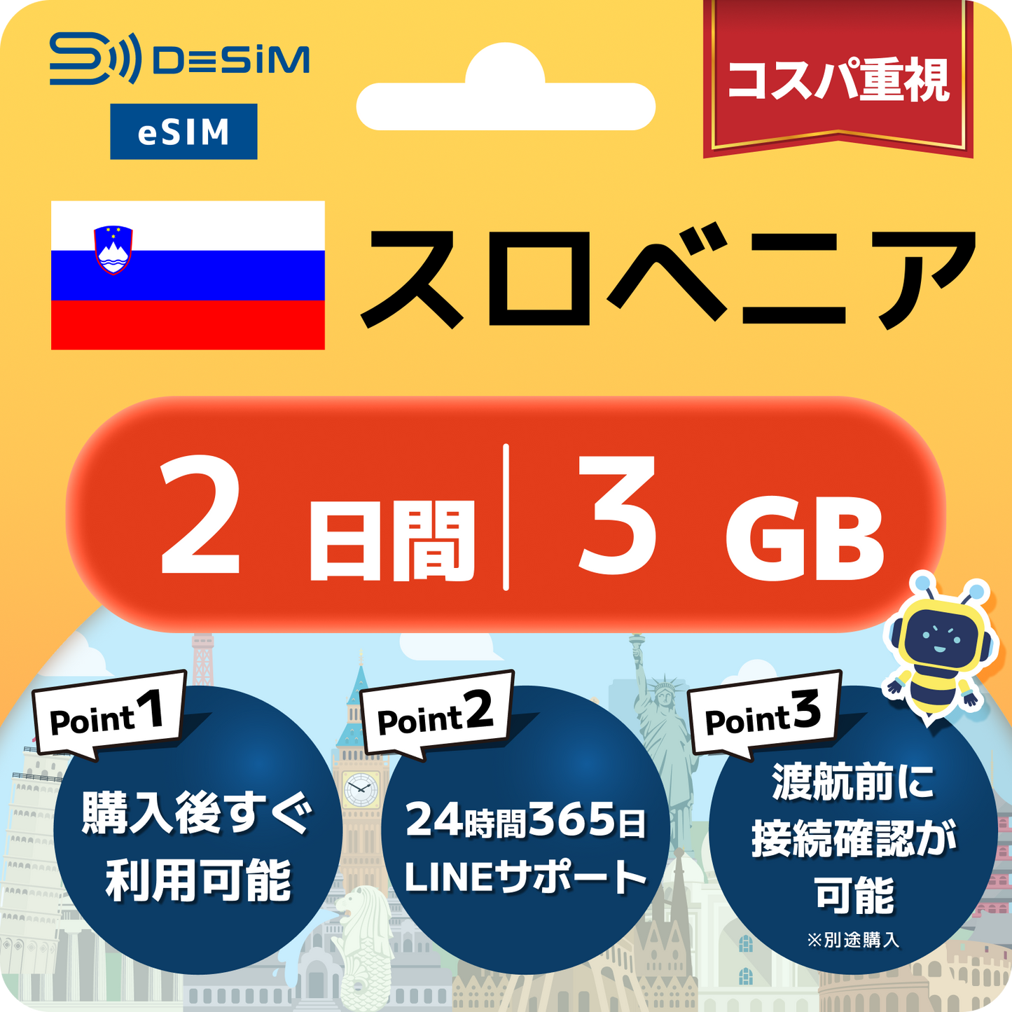 スロベニア eSIM（ 1~10日間）500MB～50GB選択可能 即日開通 テザリング対応