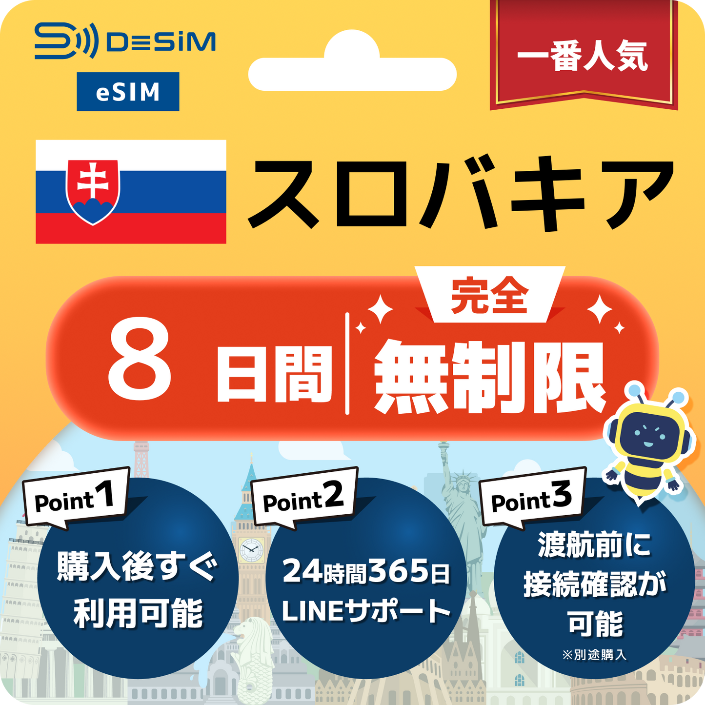 スロバキア eSIM（1~30日間） 完全無制限eSIM 即日開通 テザリング対応