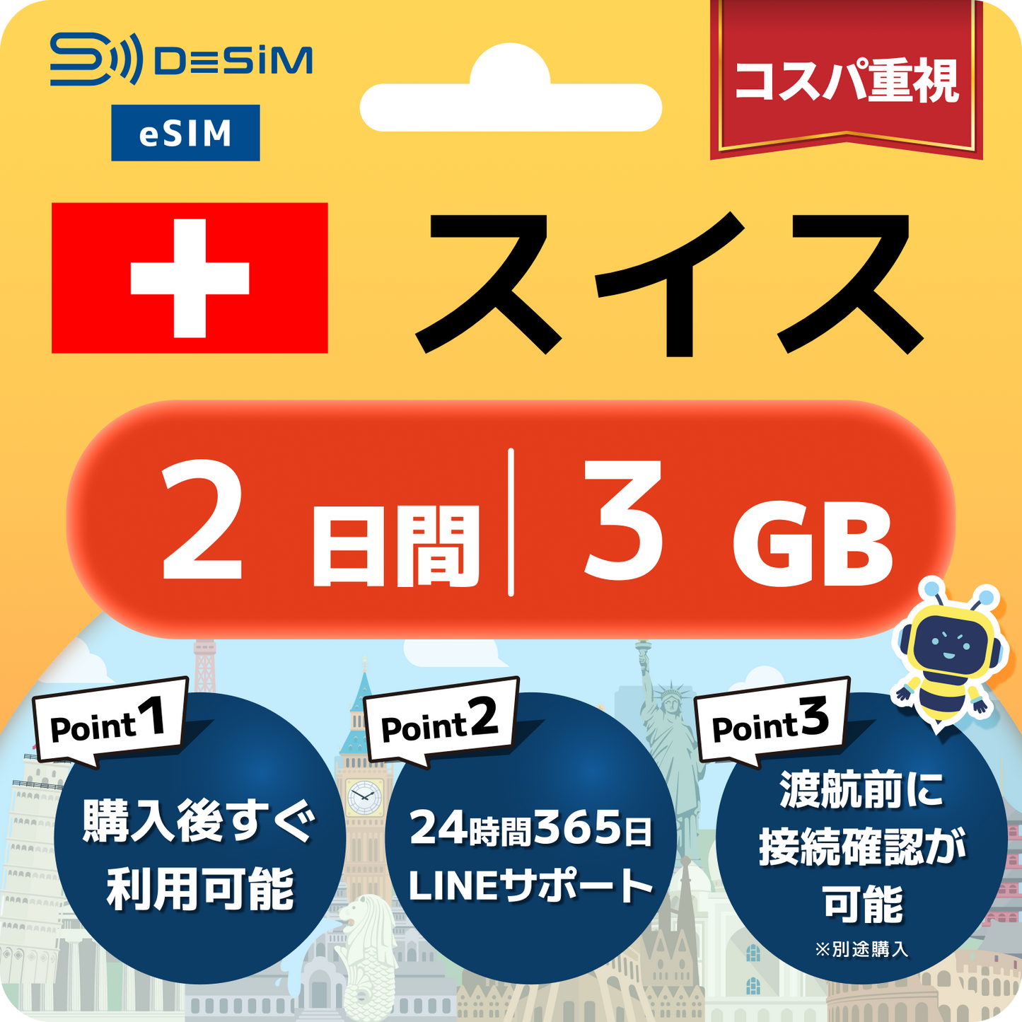 スイス eSIM（ 1~10日間）500MB～50GB選択可能 即日開通 テザリング対応