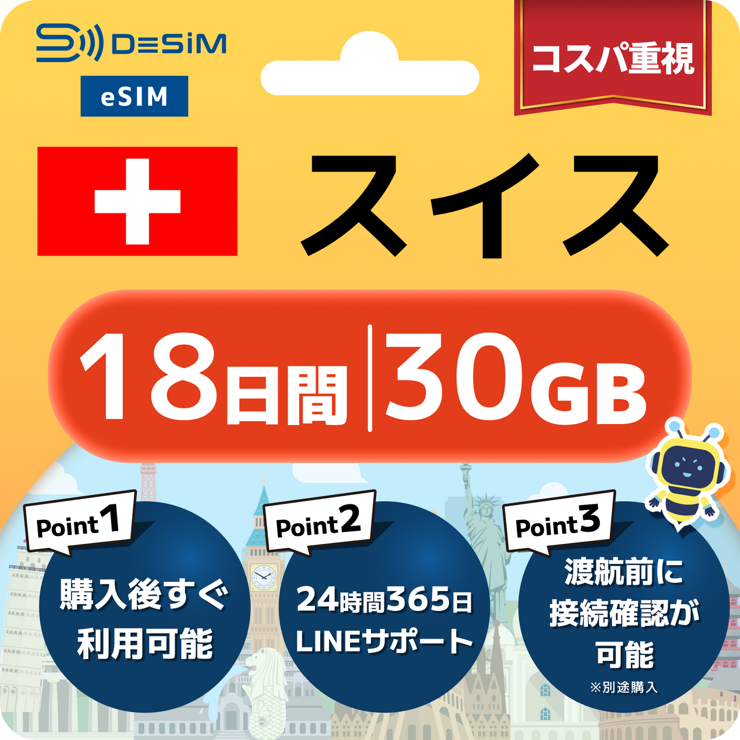 スイス eSIM（11~20日間）500MB～50GB選択可能 即日開通 テザリング対応