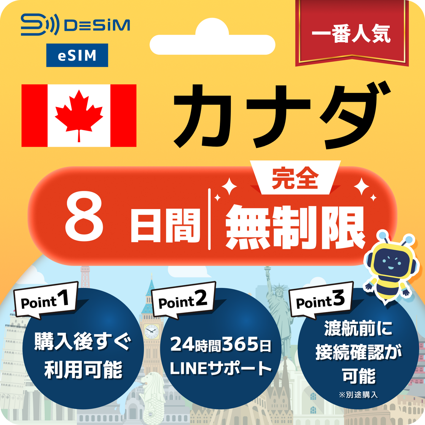 カナダ eSIM（1~30日間） 完全無制限eSIM 即日開通 テザリング対応