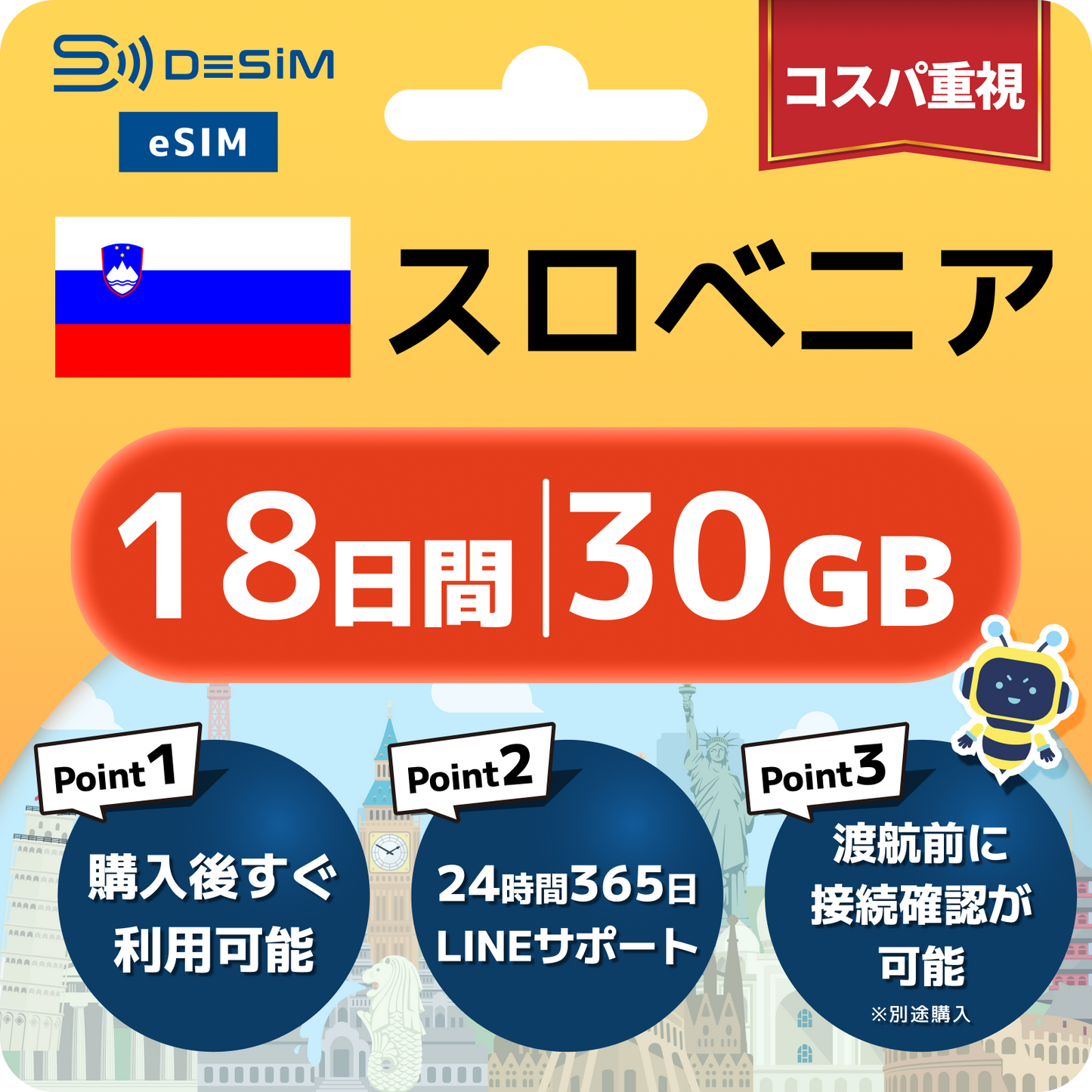 スロベニア eSIM（11~20日間）500MB～50GB選択可能 即日開通 テザリング対応