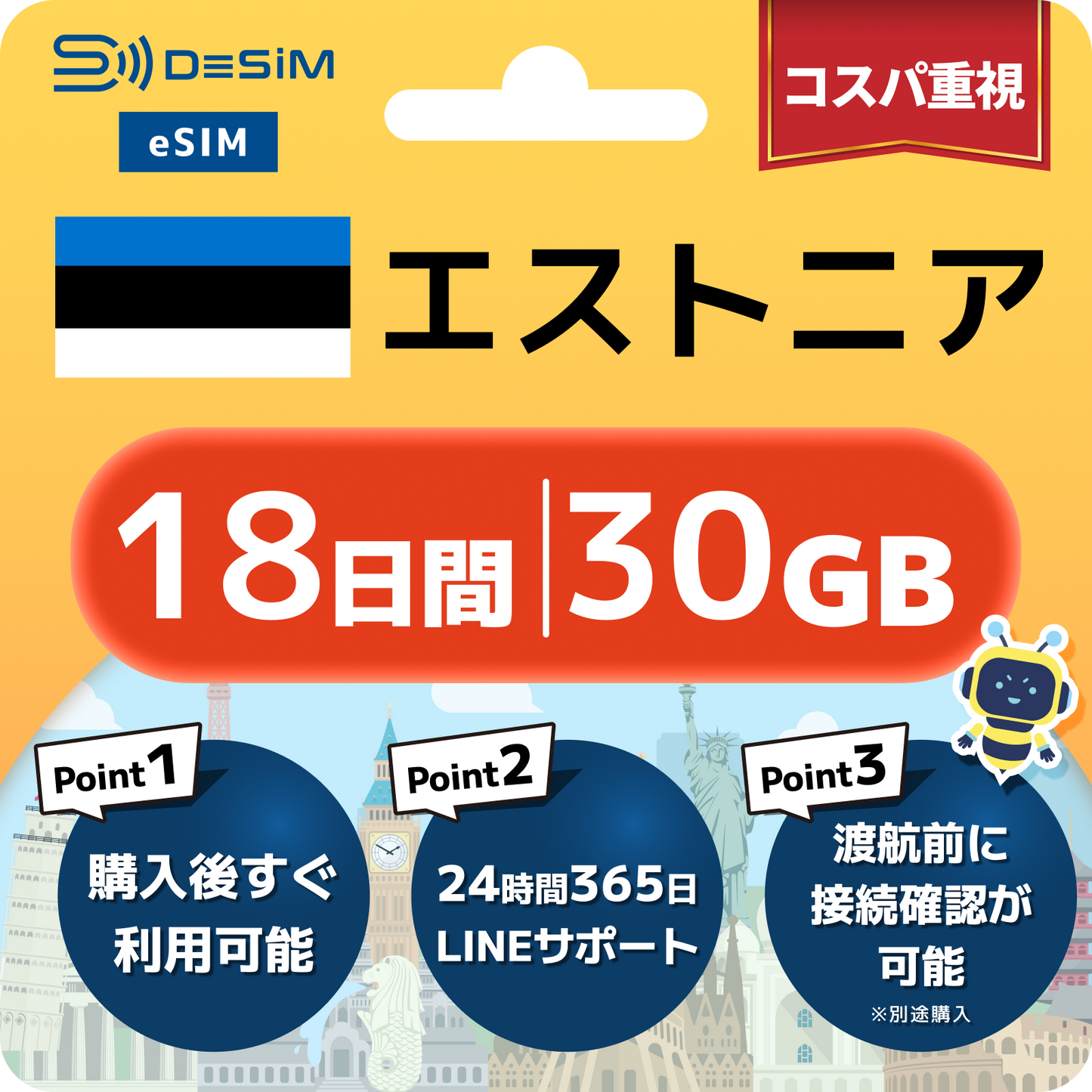 エストニア eSIM（11~20日間）500MB～50GB選択可能 即日開通 テザリング対応