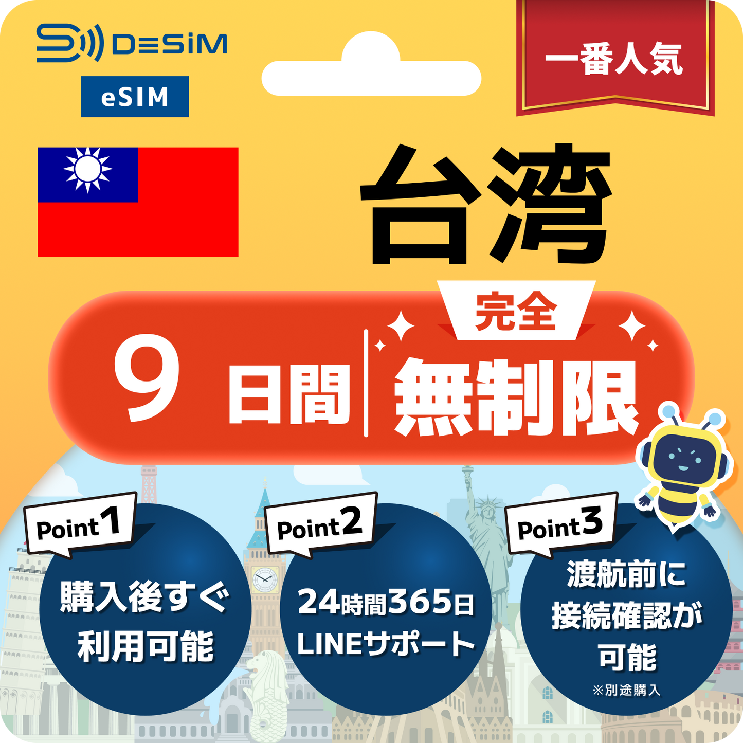 台湾 eSIM（1~30日間） 完全無制限eSIM 即日開通 テザリング対応
