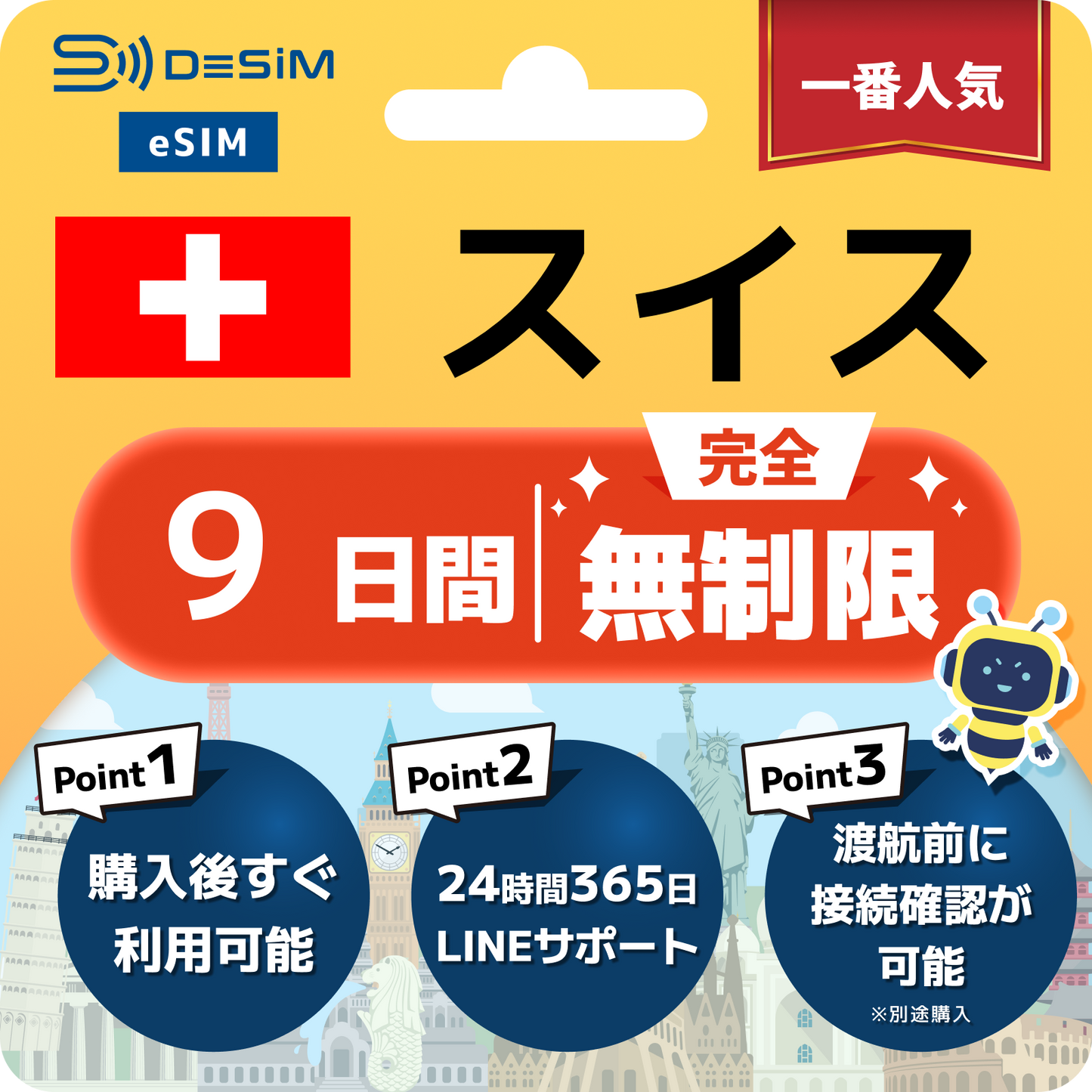 スイス eSIM（1~30日間） 完全無制限eSIM 即日開通 テザリング対応