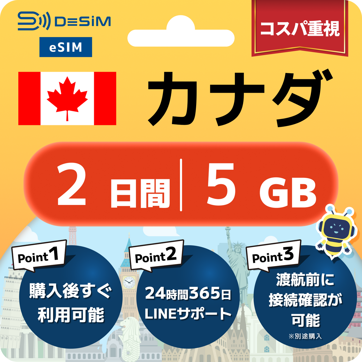 カナダ eSIM（ 1~10日間）500MB～50GB選択可能 即日開通 テザリング対応