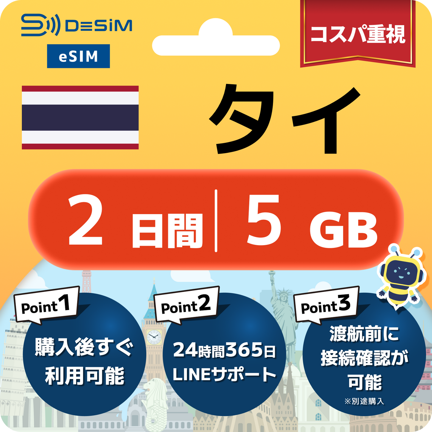 タイ eSIM（ 1~10日間）500MB～50GB選択可能 即日開通 テザリング対応