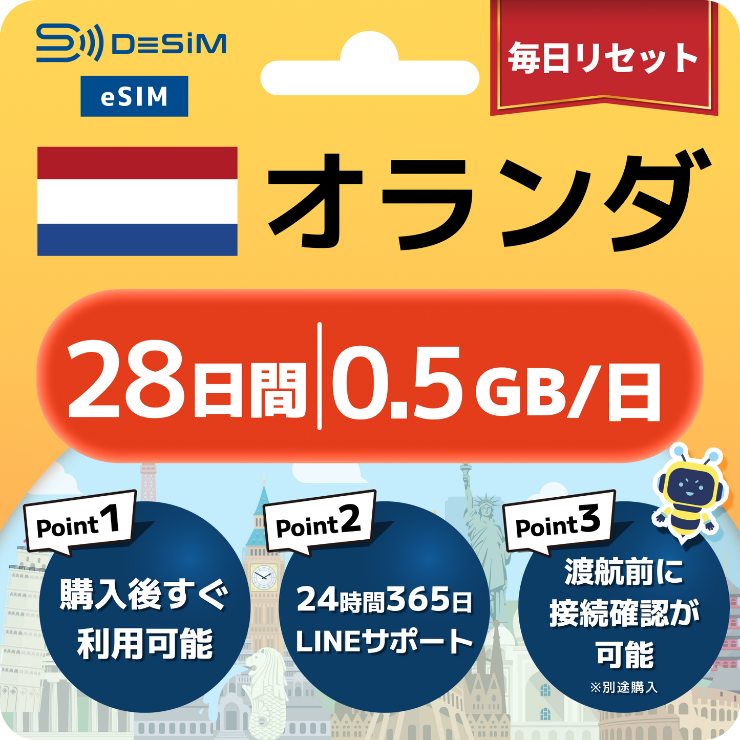 オランダ eSIM（21~30日間）500MB～50GB選択可能 即日開通 テザリング対応