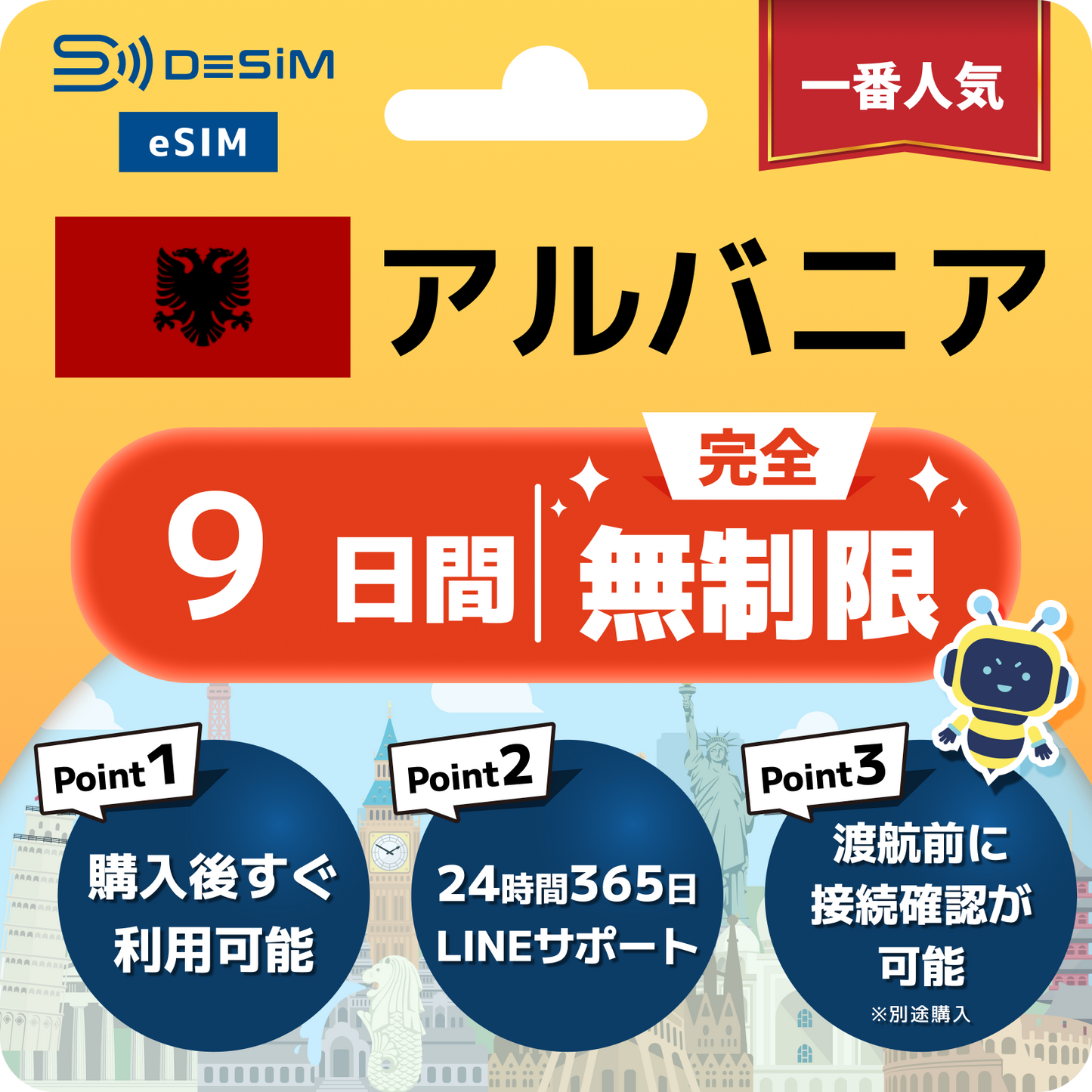 アルバニア eSIM（1~30日間） 完全無制限eSIM 即日開通 テザリング対応