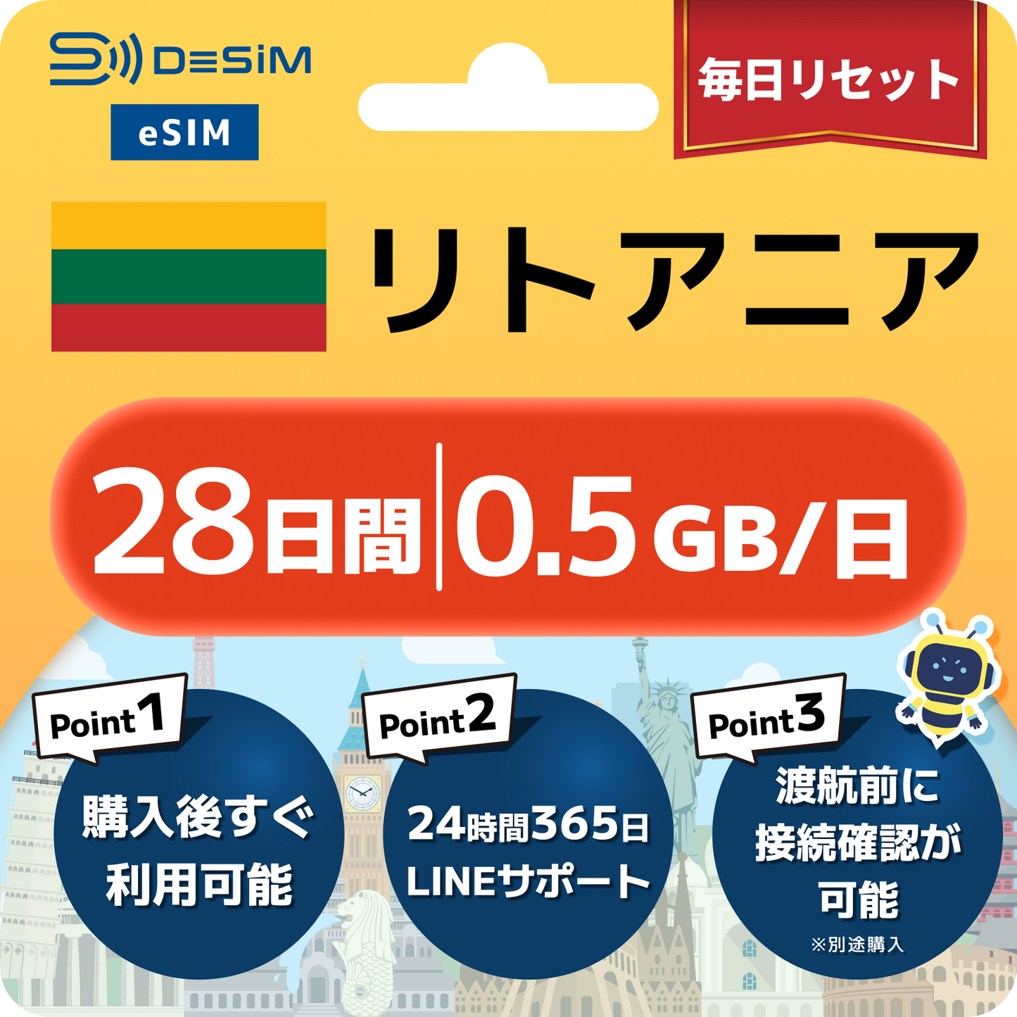 リトアニア eSIM（21~30日間）500MB～50GB選択可能 即日開通 テザリング対応