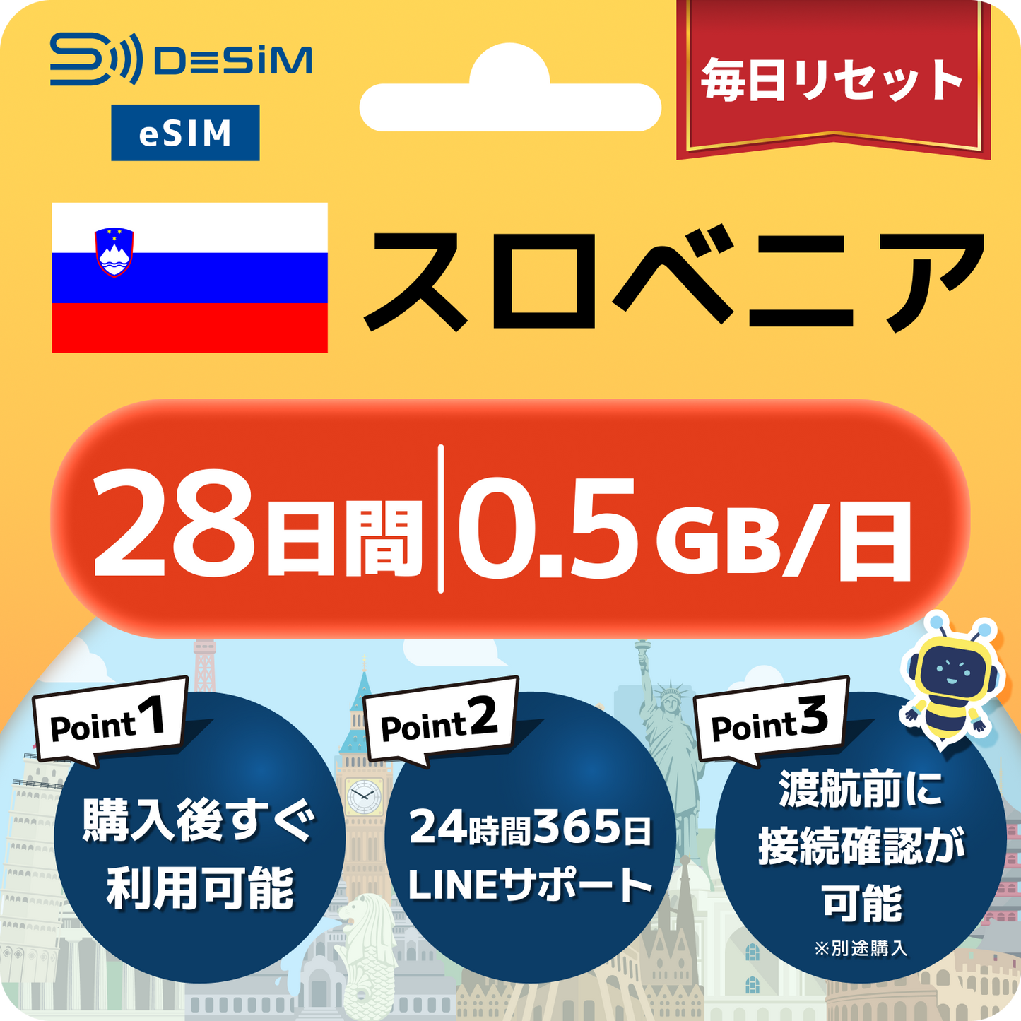 スロベニア eSIM（21~30日間）500MB～50GB選択可能 即日開通 テザリング対応
