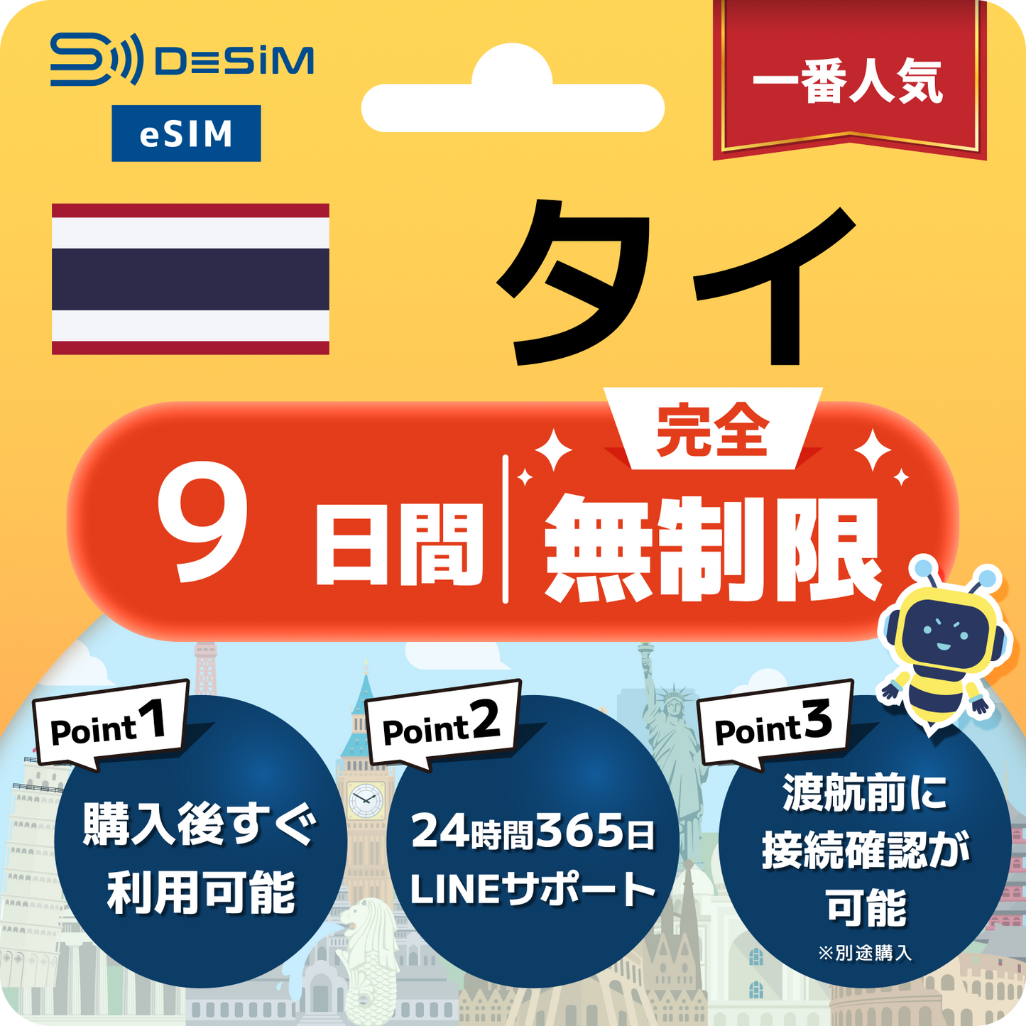 タイ eSIM（1~30日間） 完全無制限eSIM 即日開通 テザリング対応