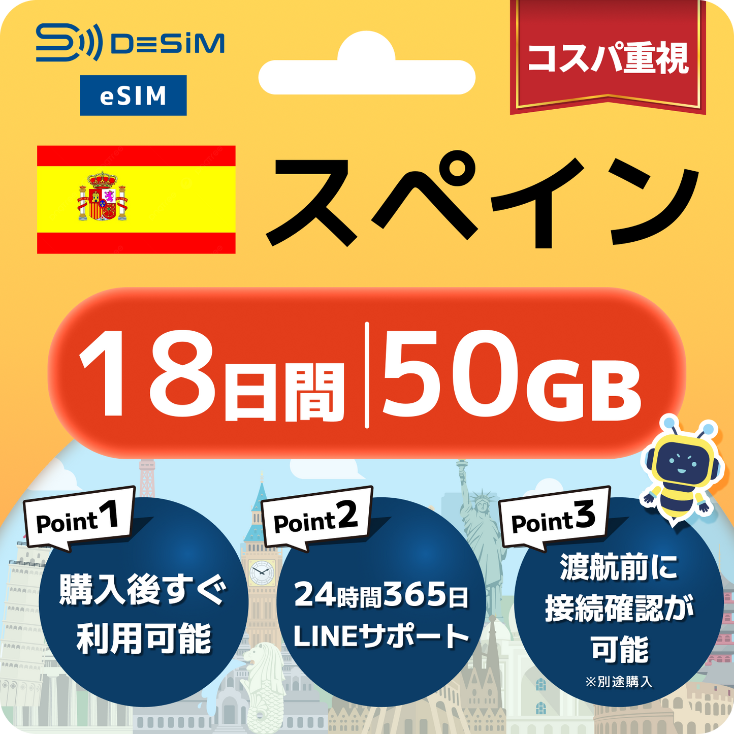 スペイン eSIM（11~20日間）500MB～50GB選択可能 即日開通 テザリング対応