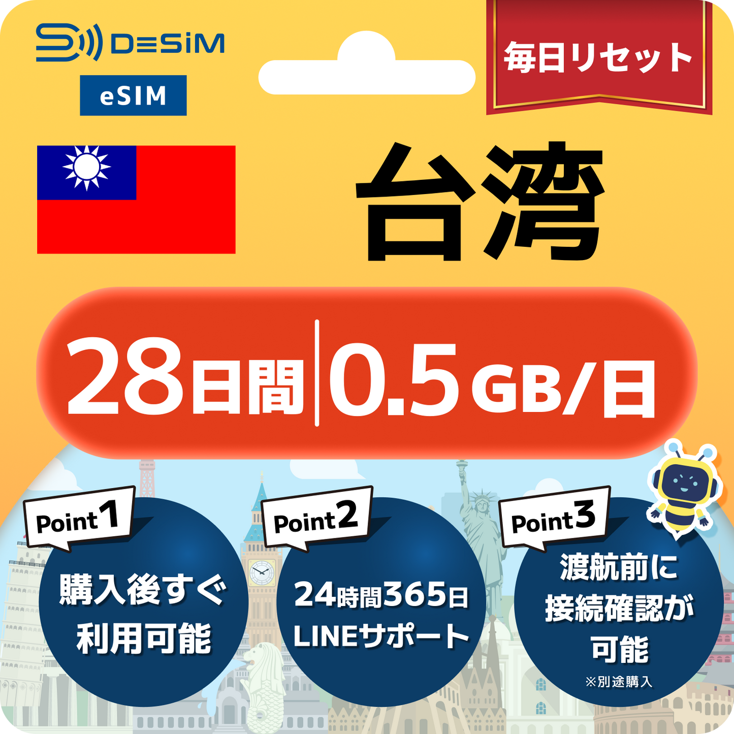 台湾 eSIM（21~30日間）500MB～50GB選択可能 即日開通 テザリング対応