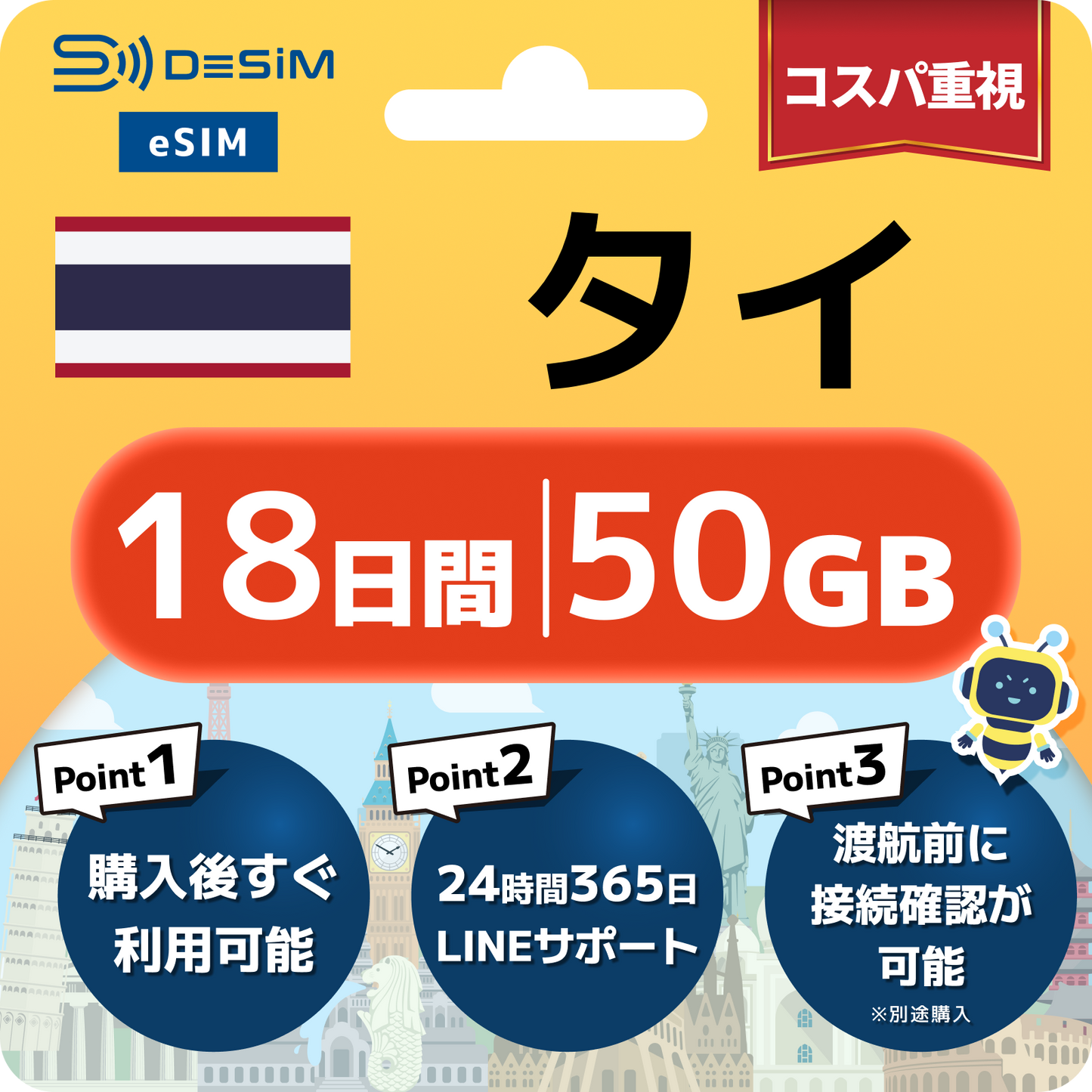 タイ eSIM（11~20日間）500MB～50GB選択可能 即日開通 テザリング対応