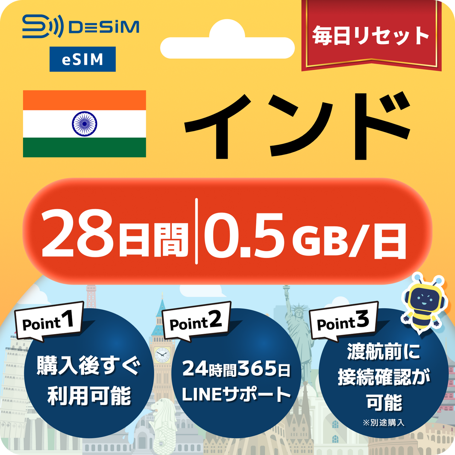 インド eSIM（21~30日間）500MB～50GB選択可能 即日開通 テザリング対応