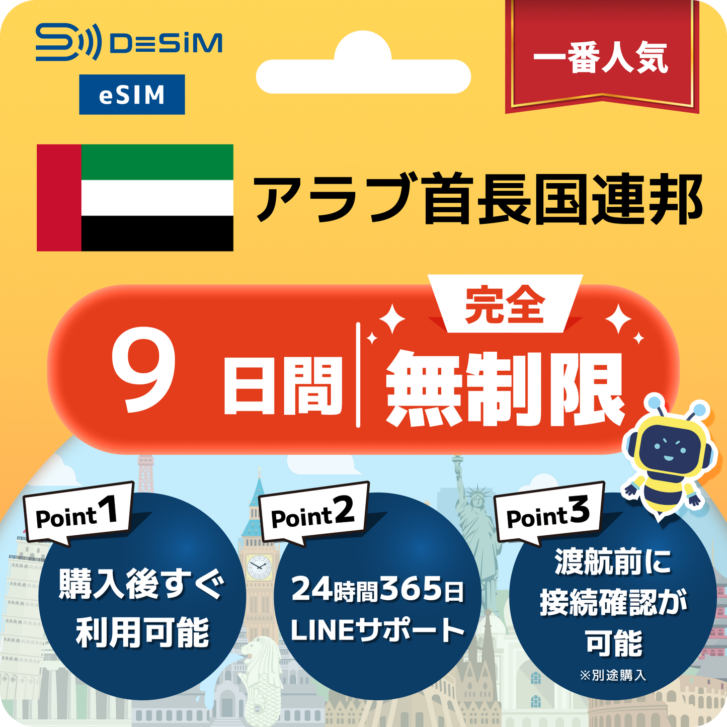 アラブ首長国連邦 eSIM（1~30日間） 完全無制限eSIM 即日開通 テザリング対応