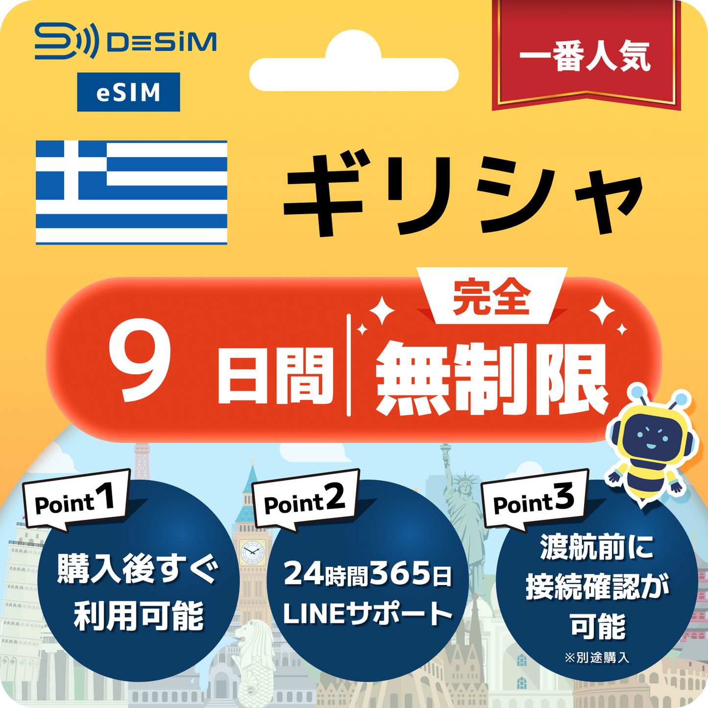 ギリシャ eSIM（1~30日間） 完全無制限eSIM 即日開通 テザリング対応