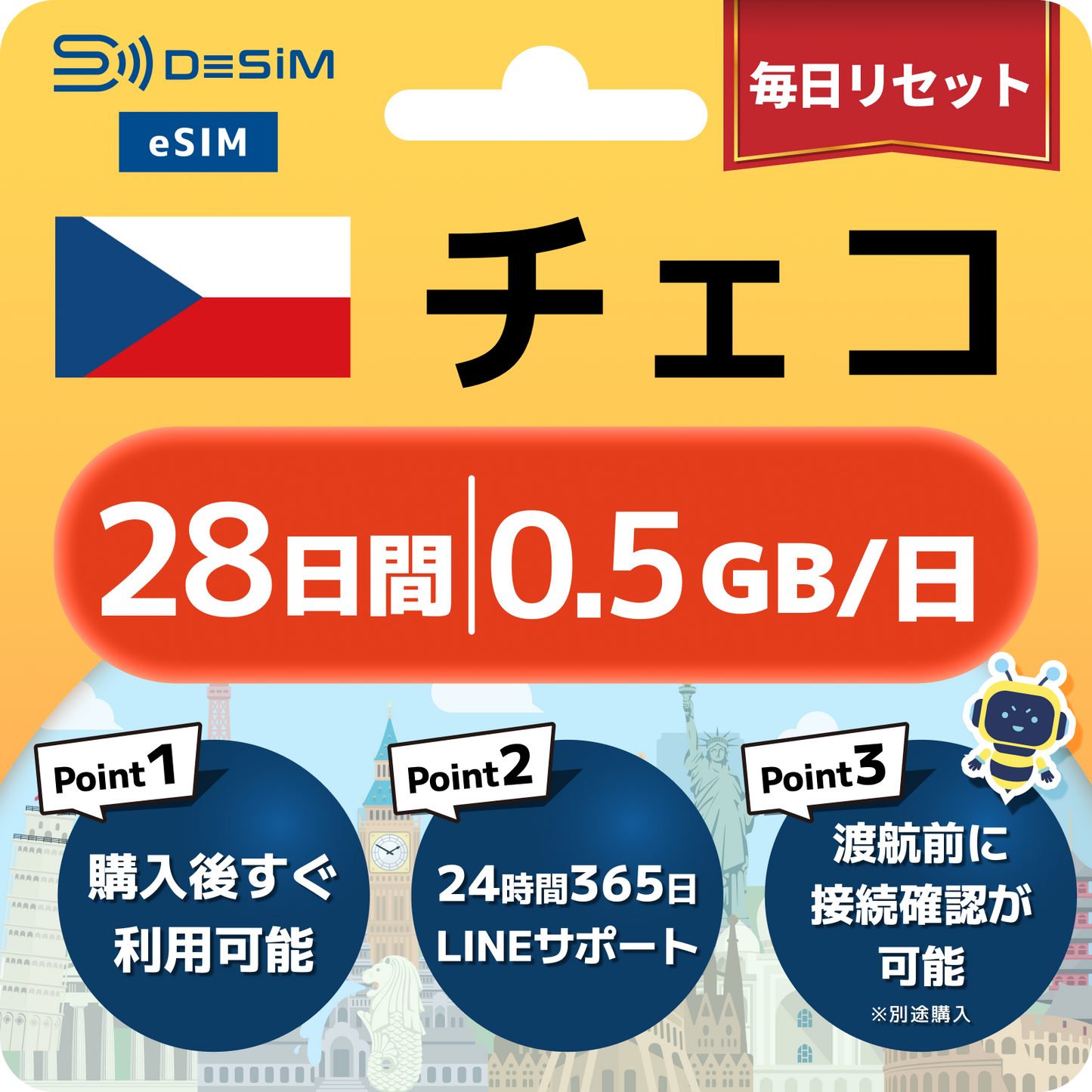 チェコ共和国 eSIM（21~30日間）500MB～50GB選択可能 即日開通 テザリング対応