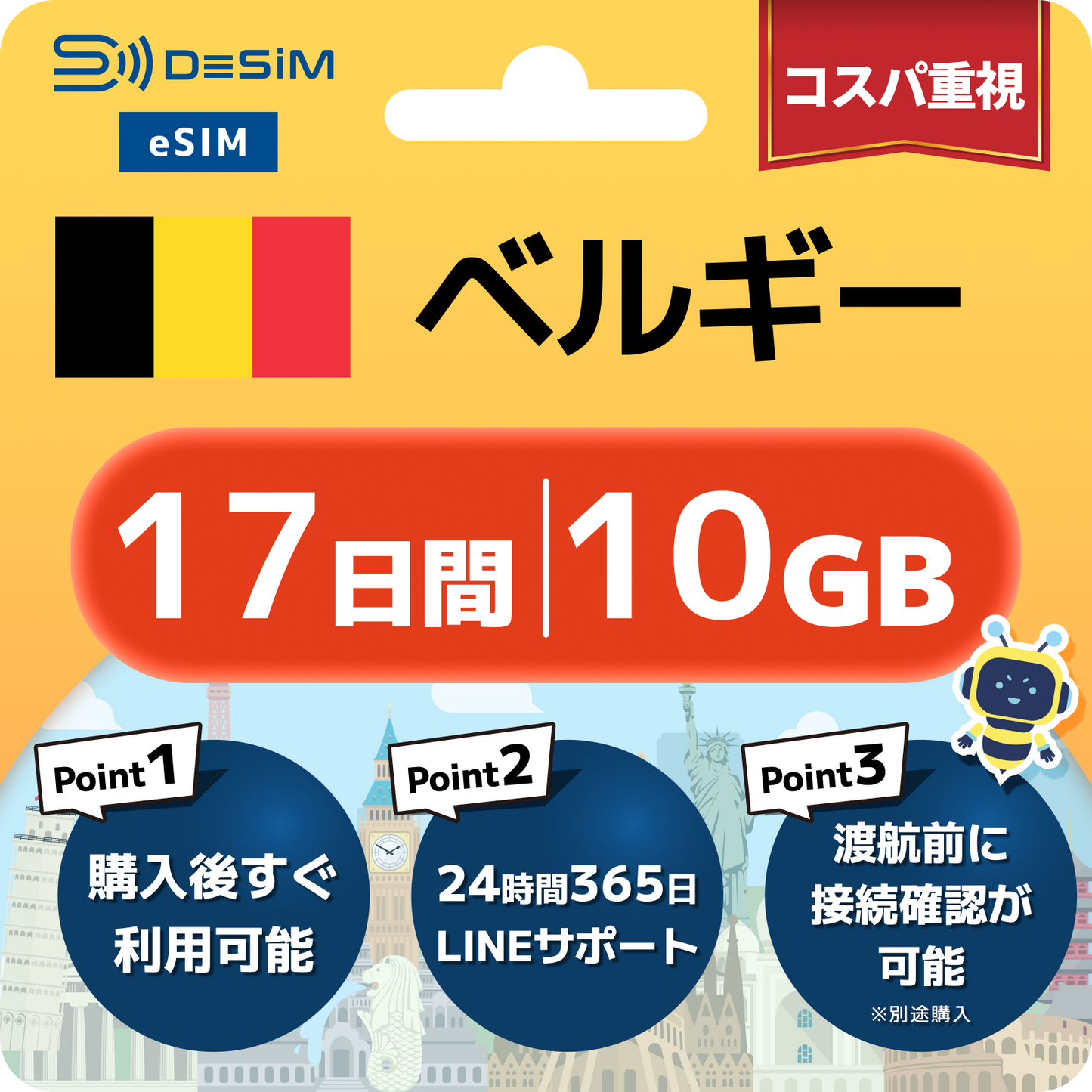 ベルギー eSIM（11~20日間）500MB～50GB選択可能 即日開通 テザリング対応