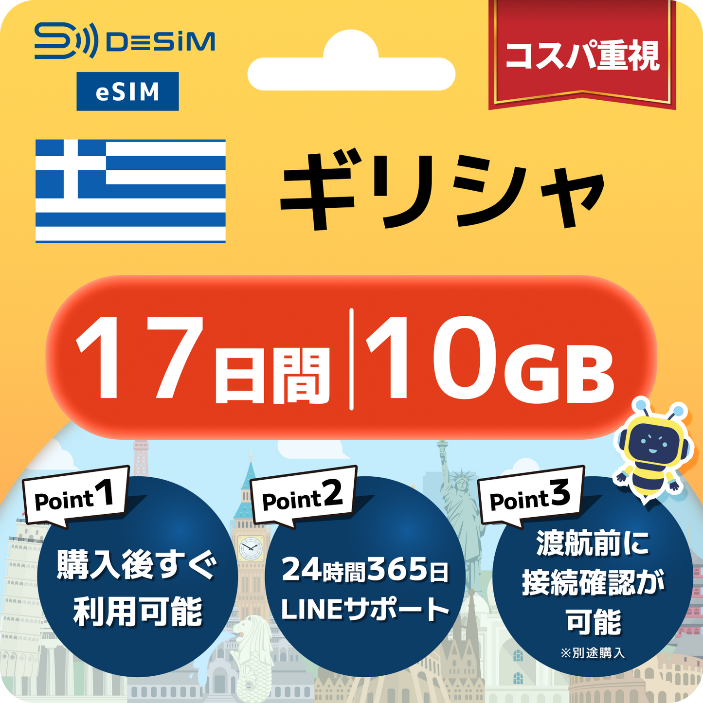 ギリシャ eSIM（11~20日間）500MB～50GB選択可能 即日開通 テザリング対応