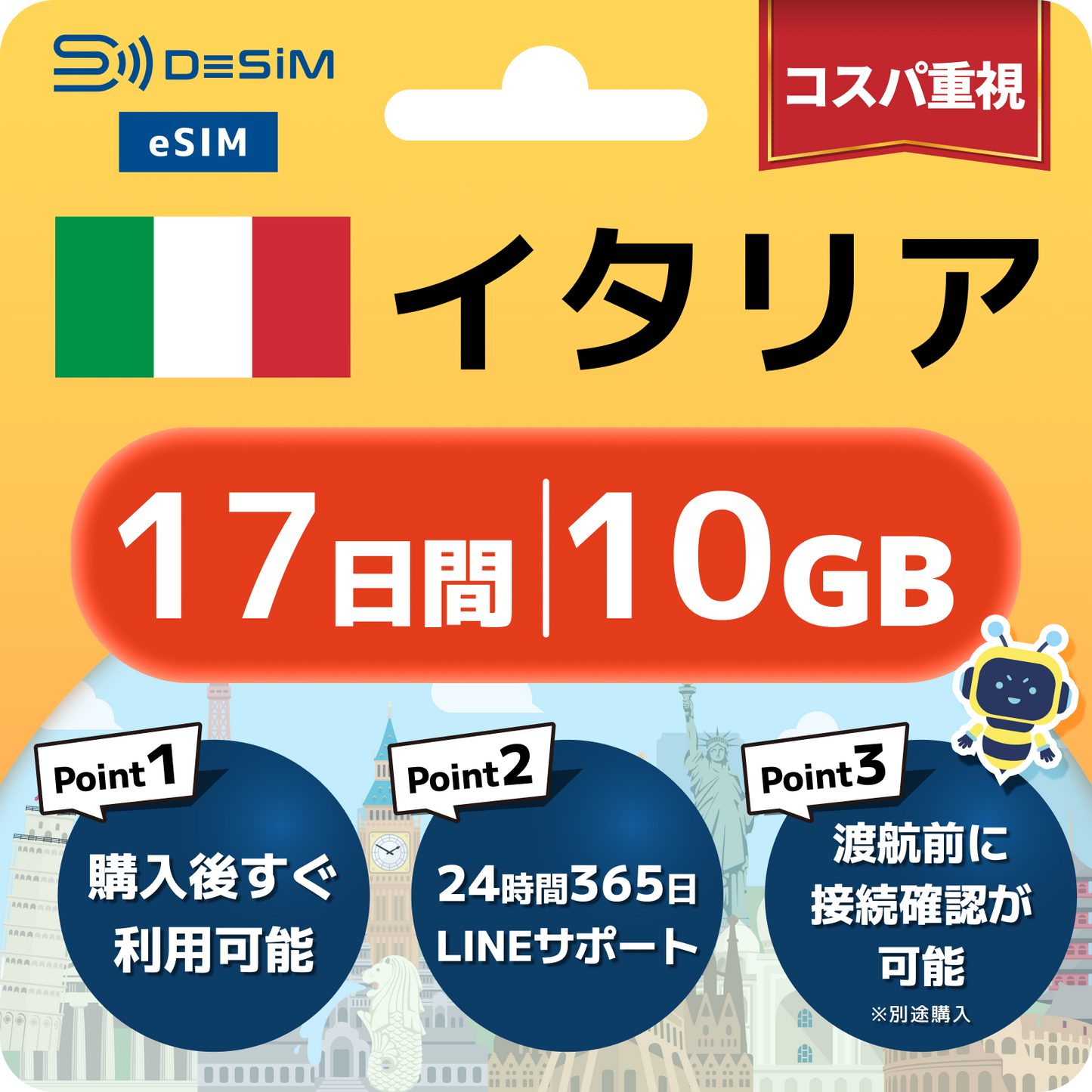 イタリア eSIM（11~20日間）500MB～50GB選択可能 即日開通 テザリング対応