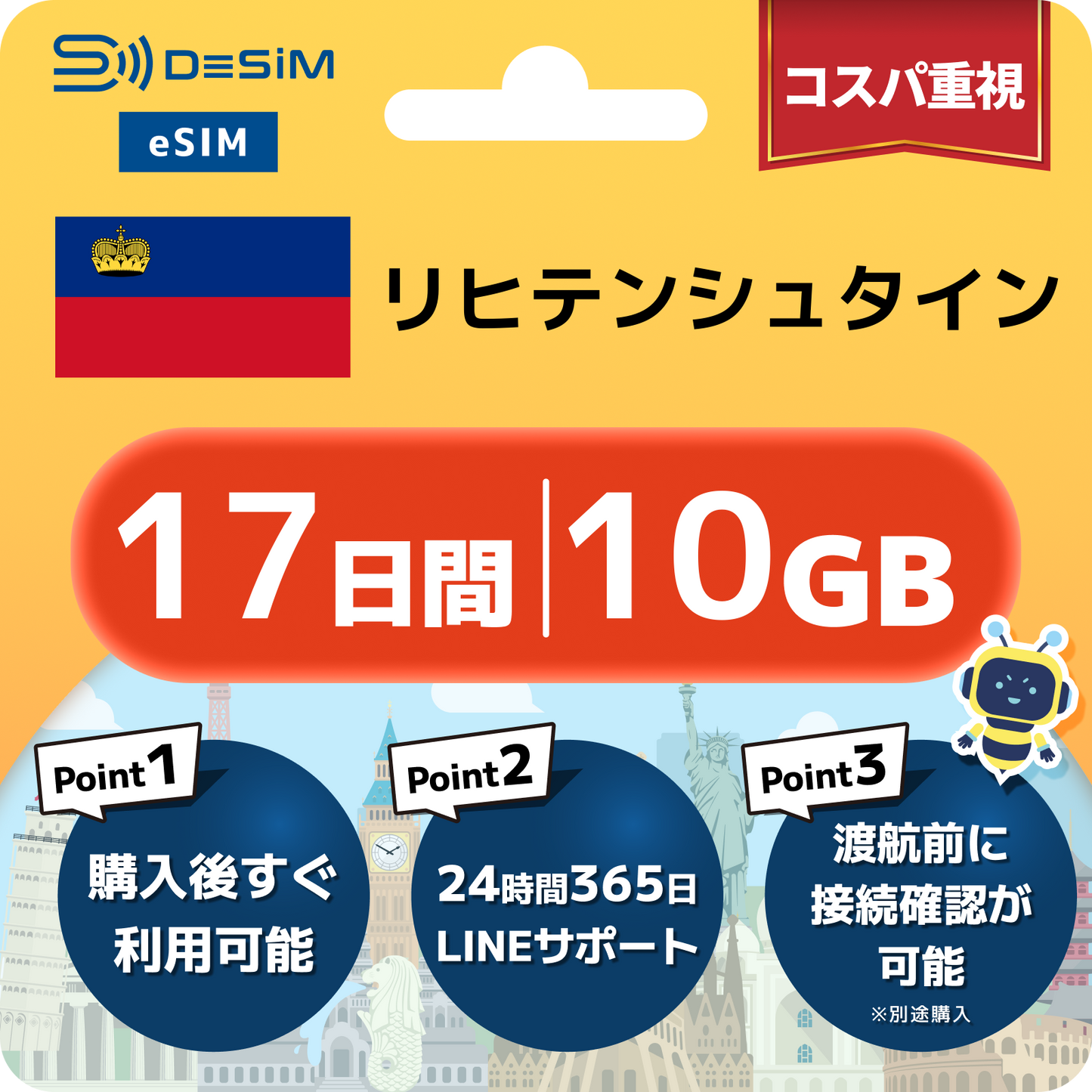 リヒテンシュタイン eSIM（11~20日間）500MB～50GB選択可能 即日開通 テザリング対応