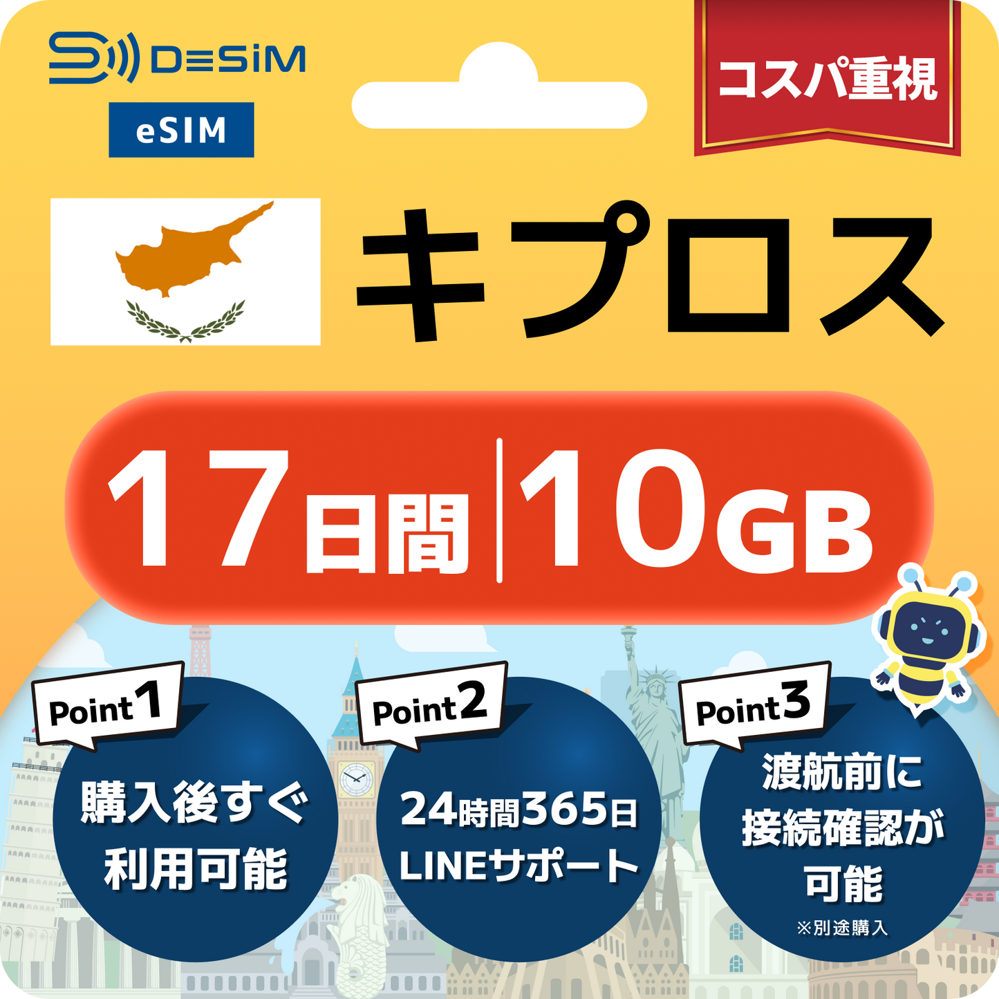 キプロス eSIM（11~20日間）500MB～50GB選択可能 即日開通 テザリング対応