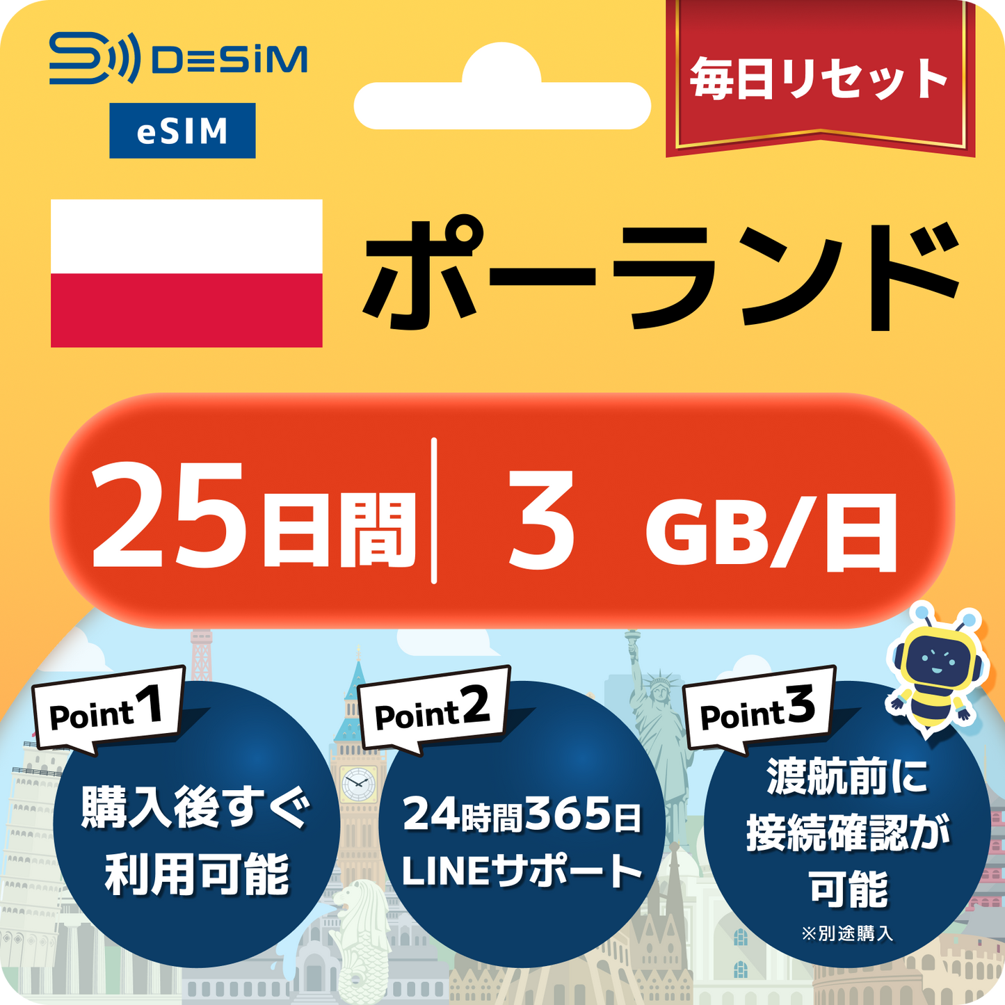 ポーランド eSIM（21~30日間）500MB～50GB選択可能 即日開通 テザリング対応