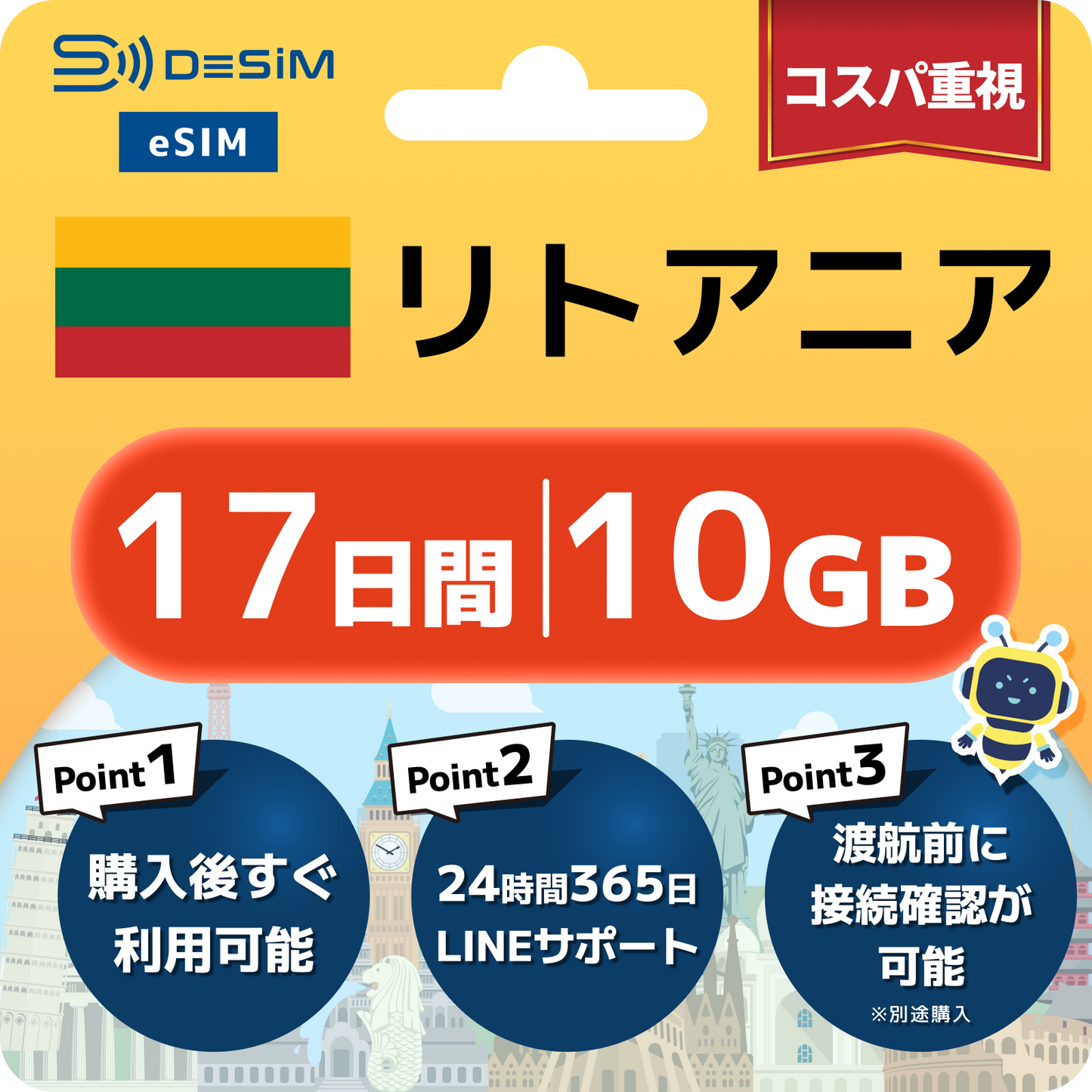 リトアニア eSIM（11~20日間）500MB～50GB選択可能 即日開通 テザリング対応