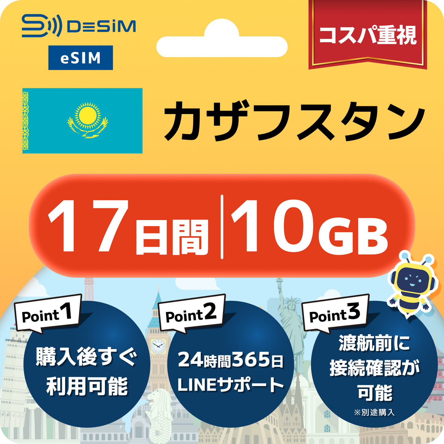 カザフスタン eSIM（11~20日間）500MB～50GB選択可能 即日開通 テザリング対応