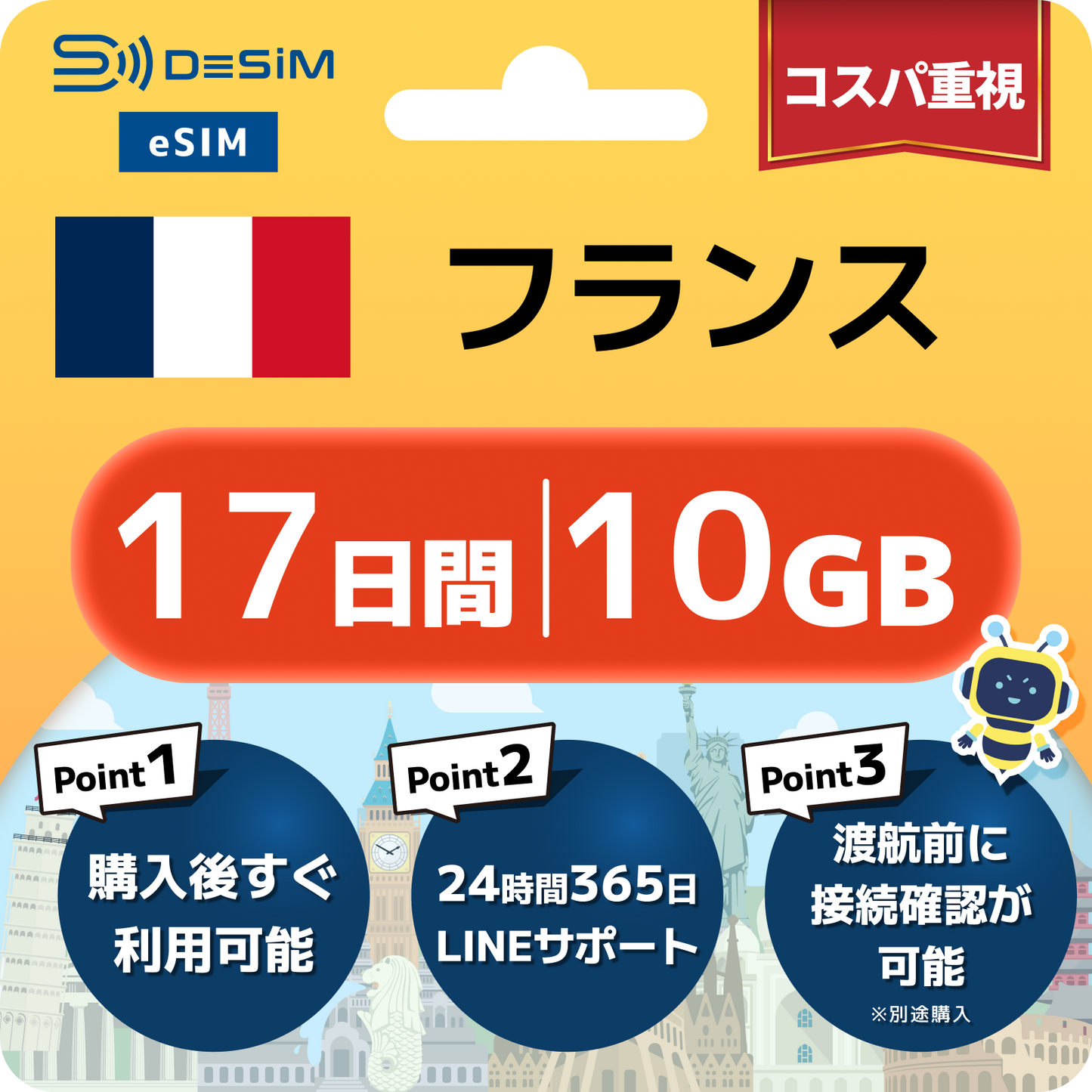 フランス eSIM（11~20日間）500MB～50GB選択可能 即日開通 テザリング対応