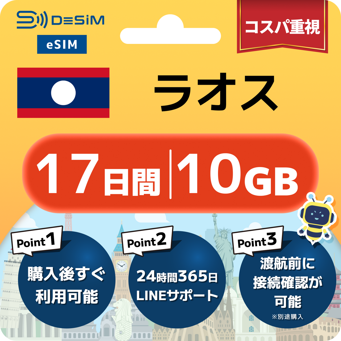 ラオス eSIM（11~20日間）500MB～50GB選択可能 即日開通 テザリング対応