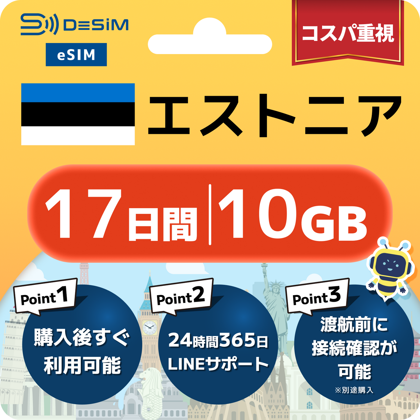 エストニア eSIM（11~20日間）500MB～50GB選択可能 即日開通 テザリング対応