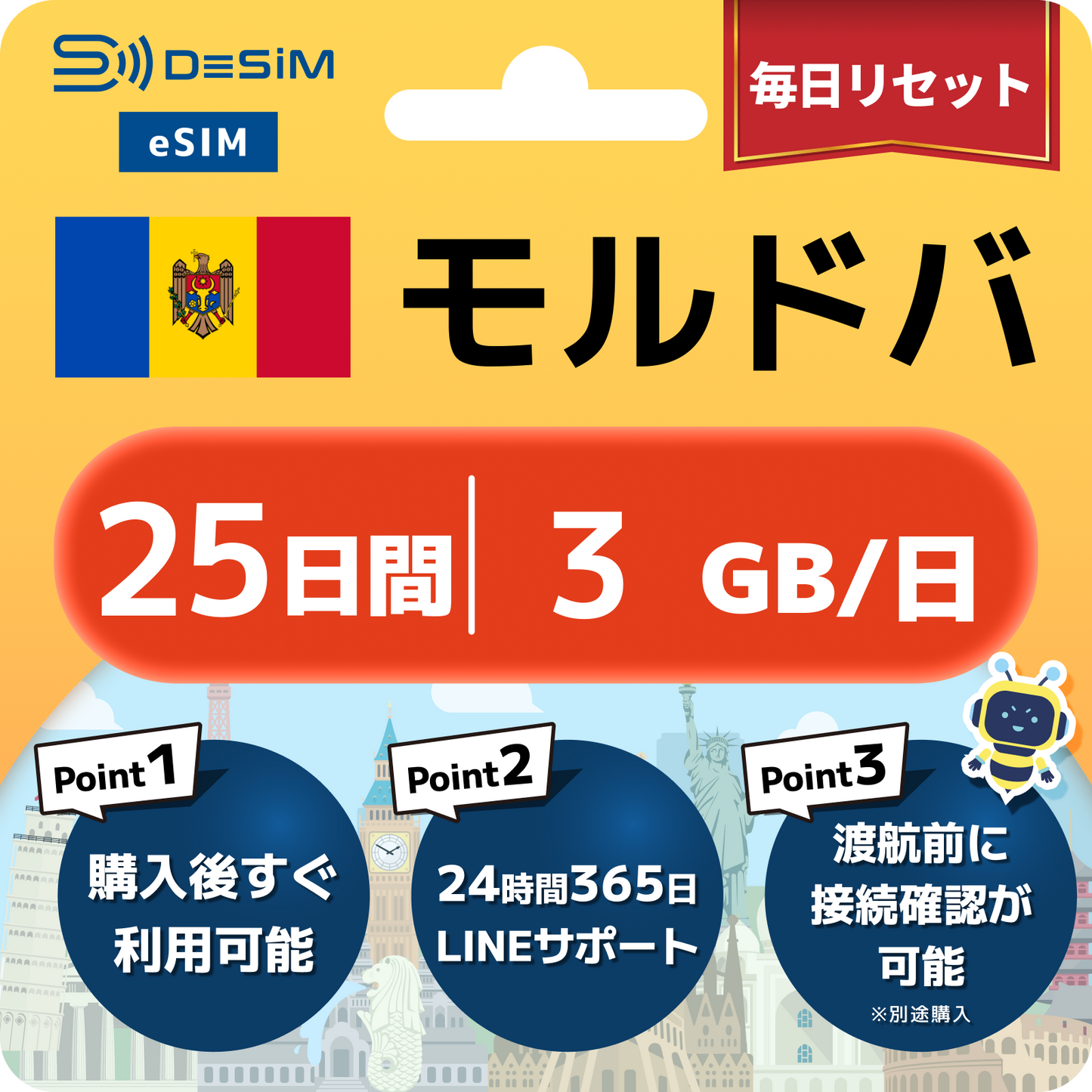 モルドバ eSIM（21~30日間）500MB～50GB選択可能 即日開通 テザリング対応