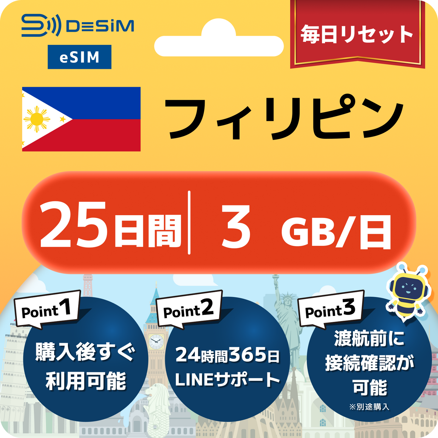 フィリピン eSIM（21~30日間）500MB～50GB選択可能 即日開通 テザリング対応