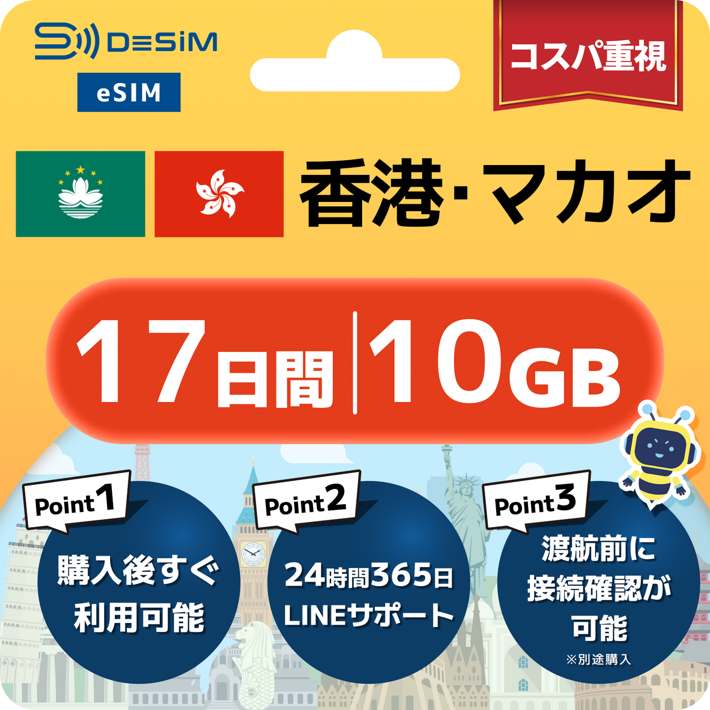 香港・マカオ eSIM（11~20日間）500MB～50GB選択可能 即日開通 テザリング対応