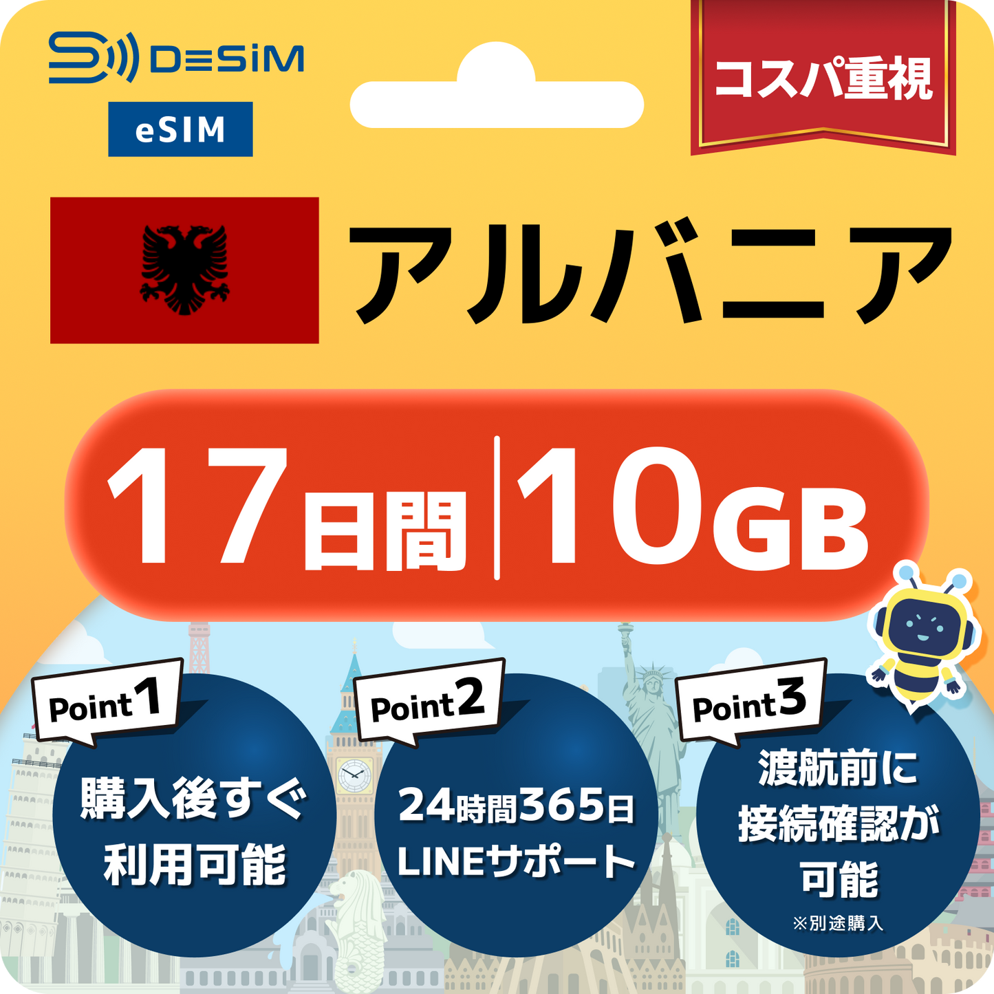 アルバニア eSIM（11~20日間）500MB～50GB選択可能 即日開通 テザリング対応