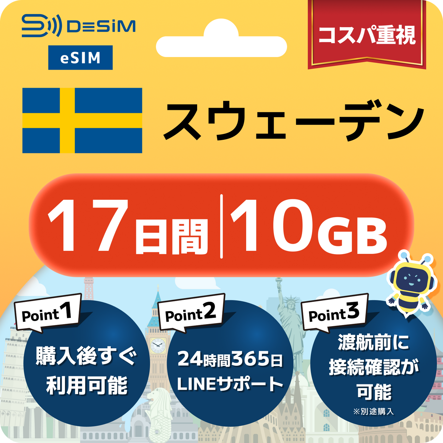 スウェーデン eSIM（11~20日間）500MB～50GB選択可能 即日開通 テザリング対応